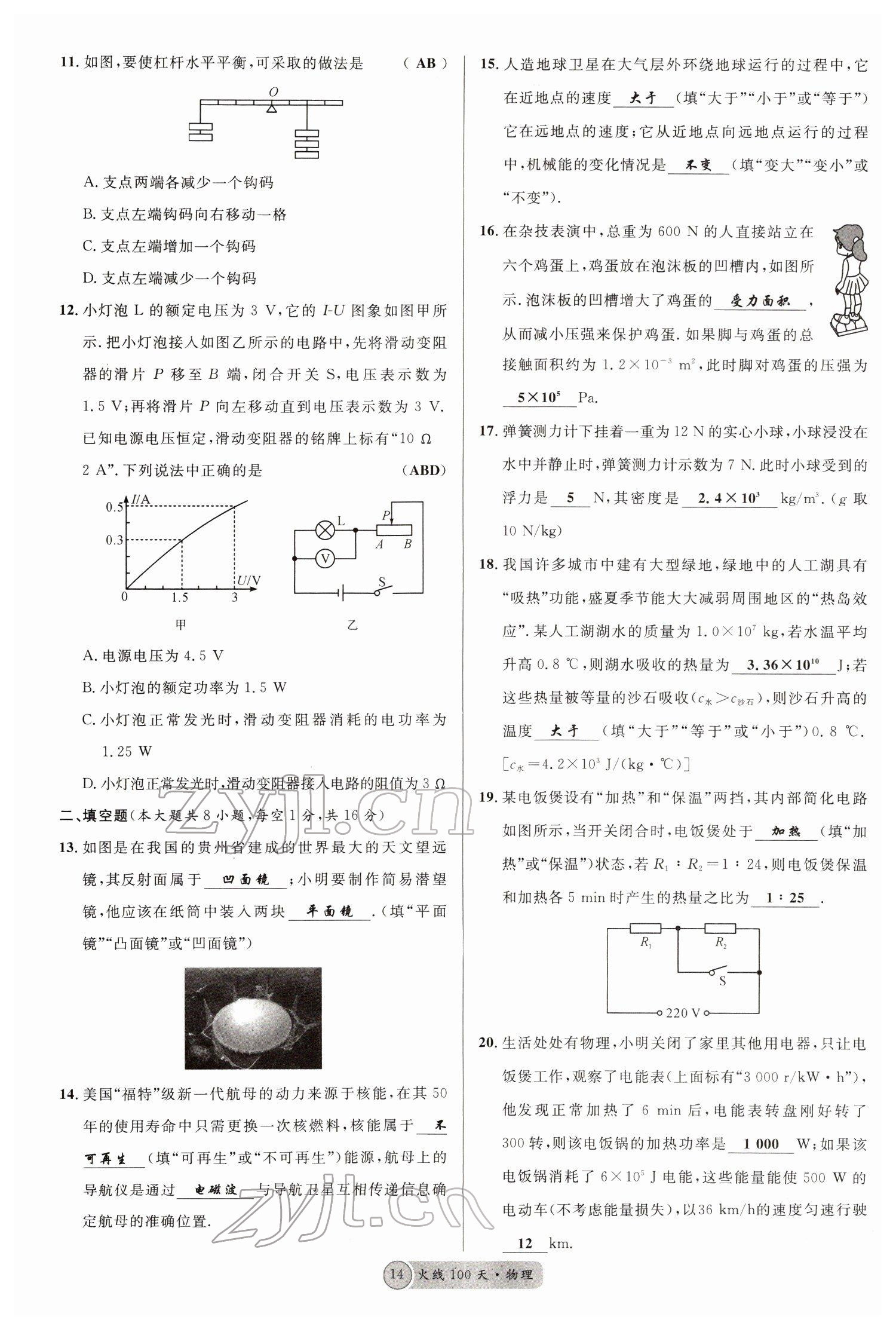 2022年火線100天中考滾動復習法物理四川專版 參考答案第22頁