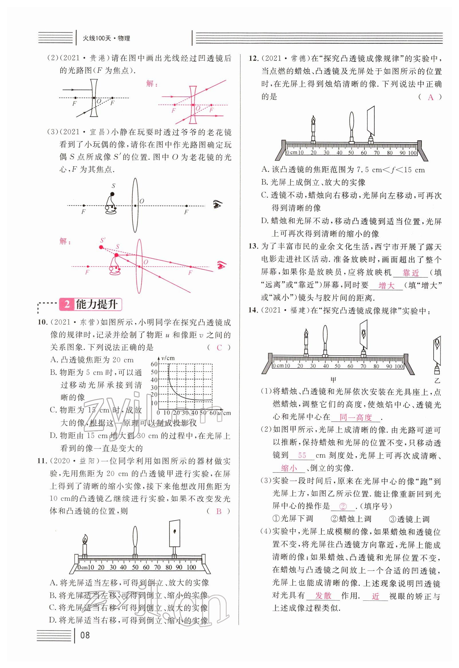 2022年火線100天中考滾動復(fù)習(xí)法物理四川專版 參考答案第8頁