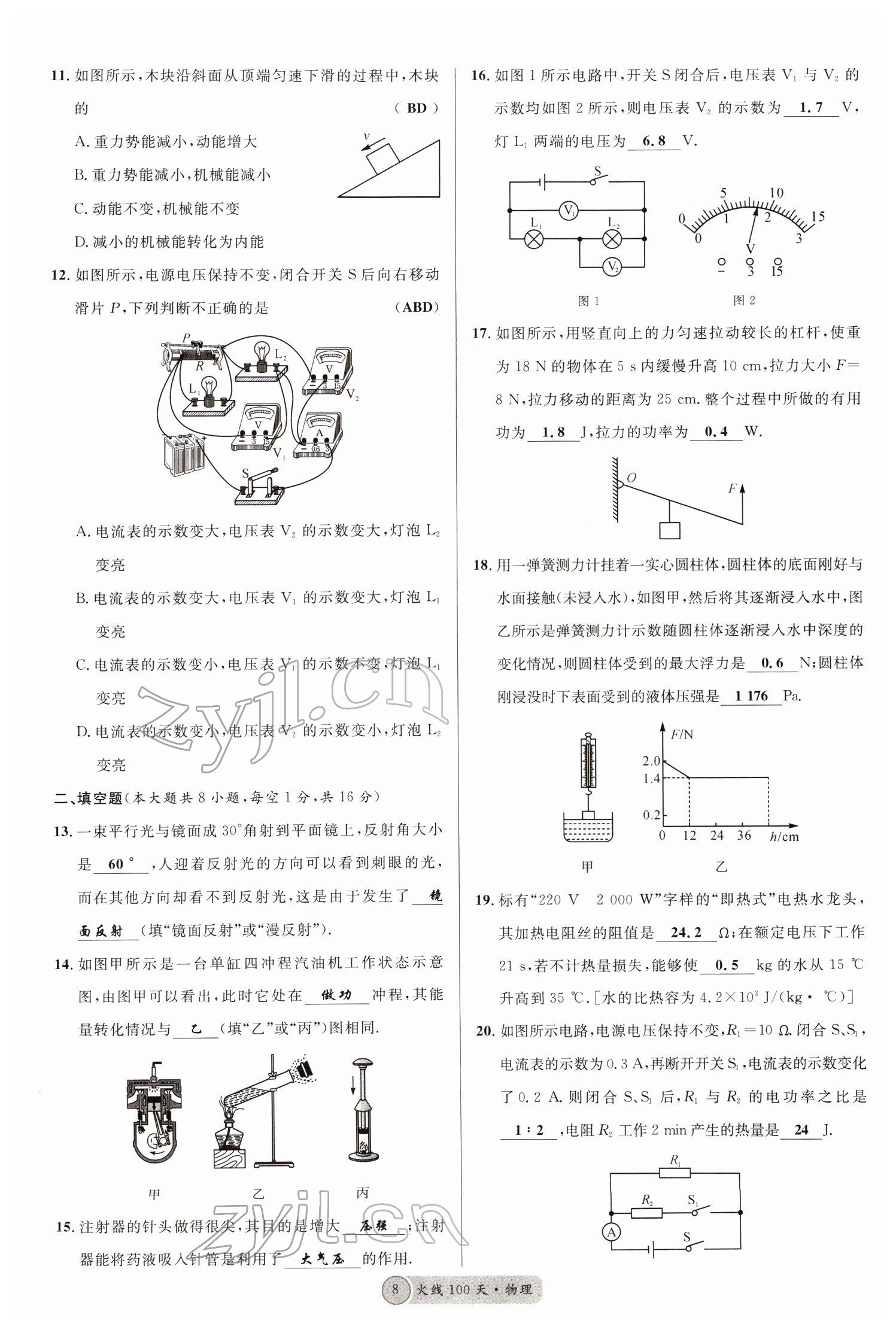 2022年火線100天中考滾動復(fù)習(xí)法物理四川專版 參考答案第10頁