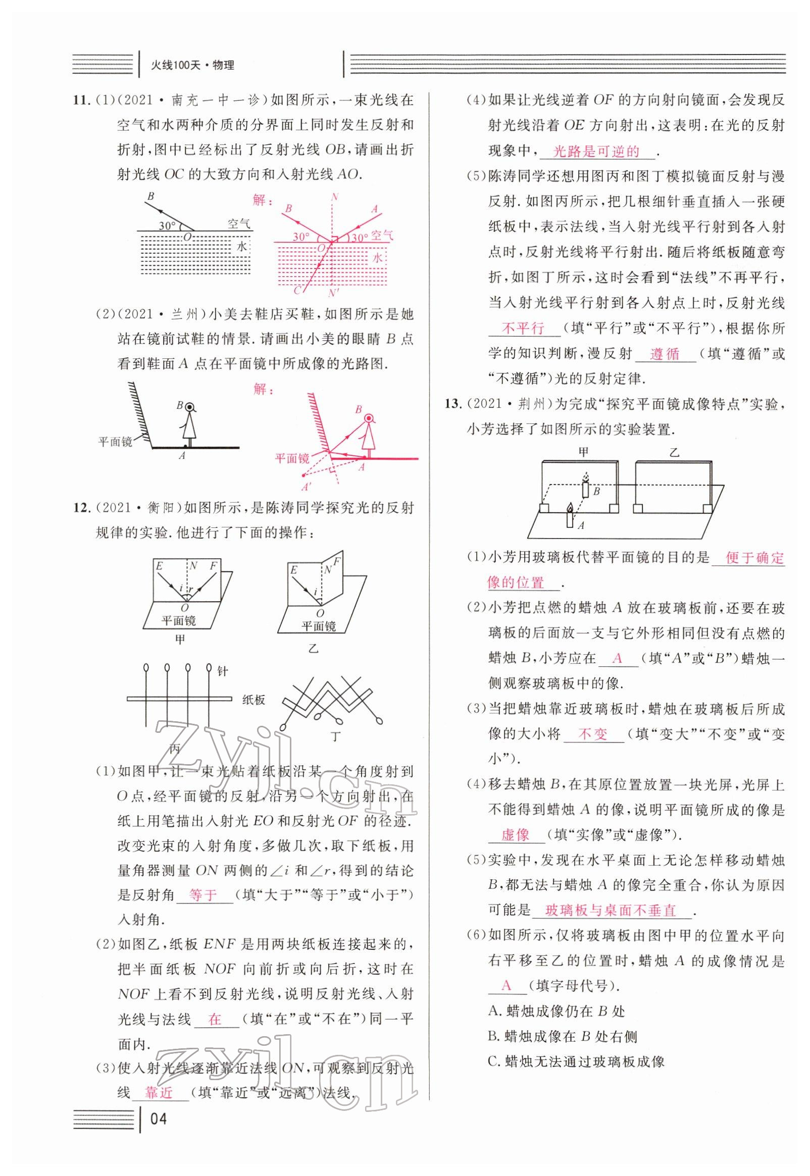 2022年火線100天中考滾動復(fù)習(xí)法物理四川專版 參考答案第4頁