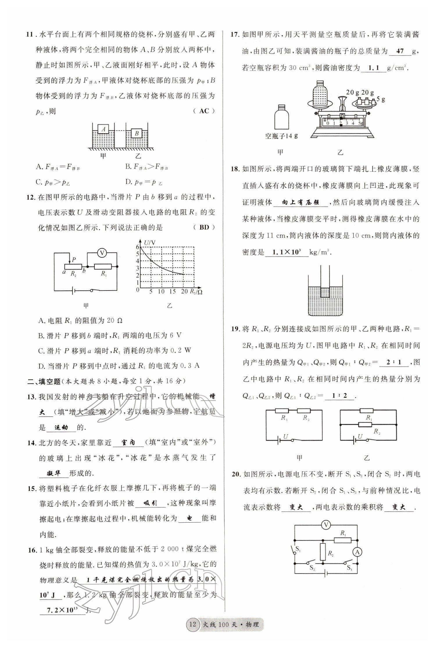 2022年火線100天中考滾動復習法物理四川專版 參考答案第18頁