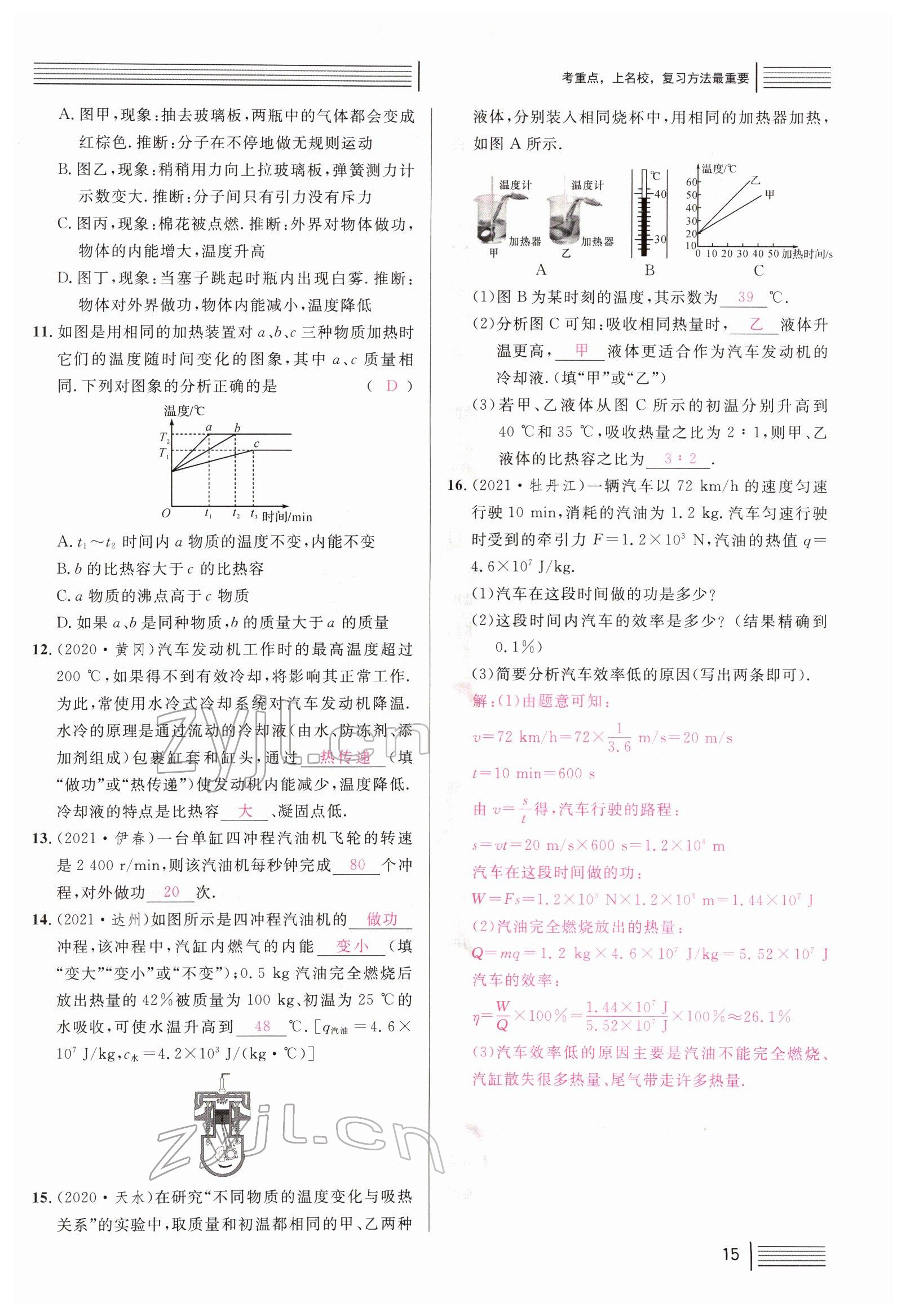 2022年火線100天中考滾動復(fù)習(xí)法物理四川專版 參考答案第15頁