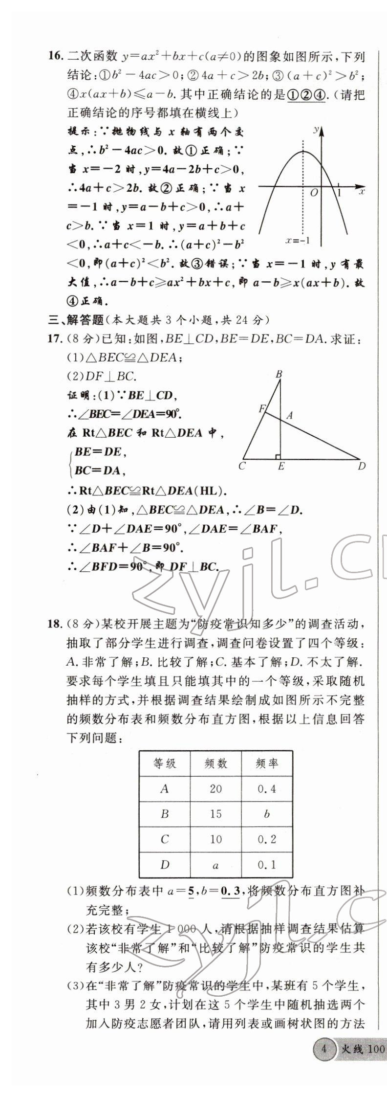 2022年火線100天中考滾動復習法數(shù)學四川專版 第7頁