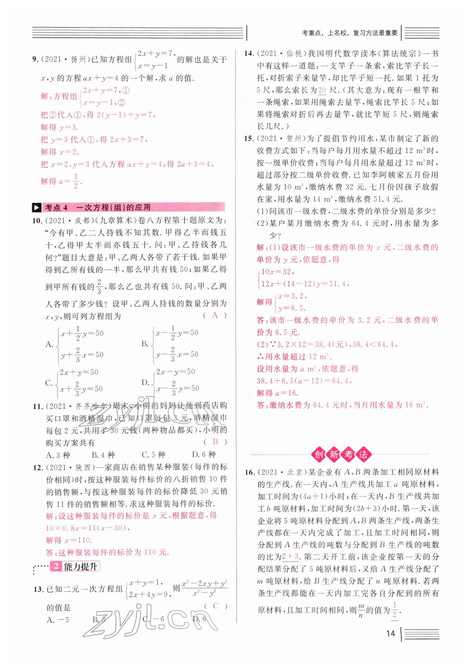 2022年火线100天中考滚动复习法数学四川专版 参考答案第14页