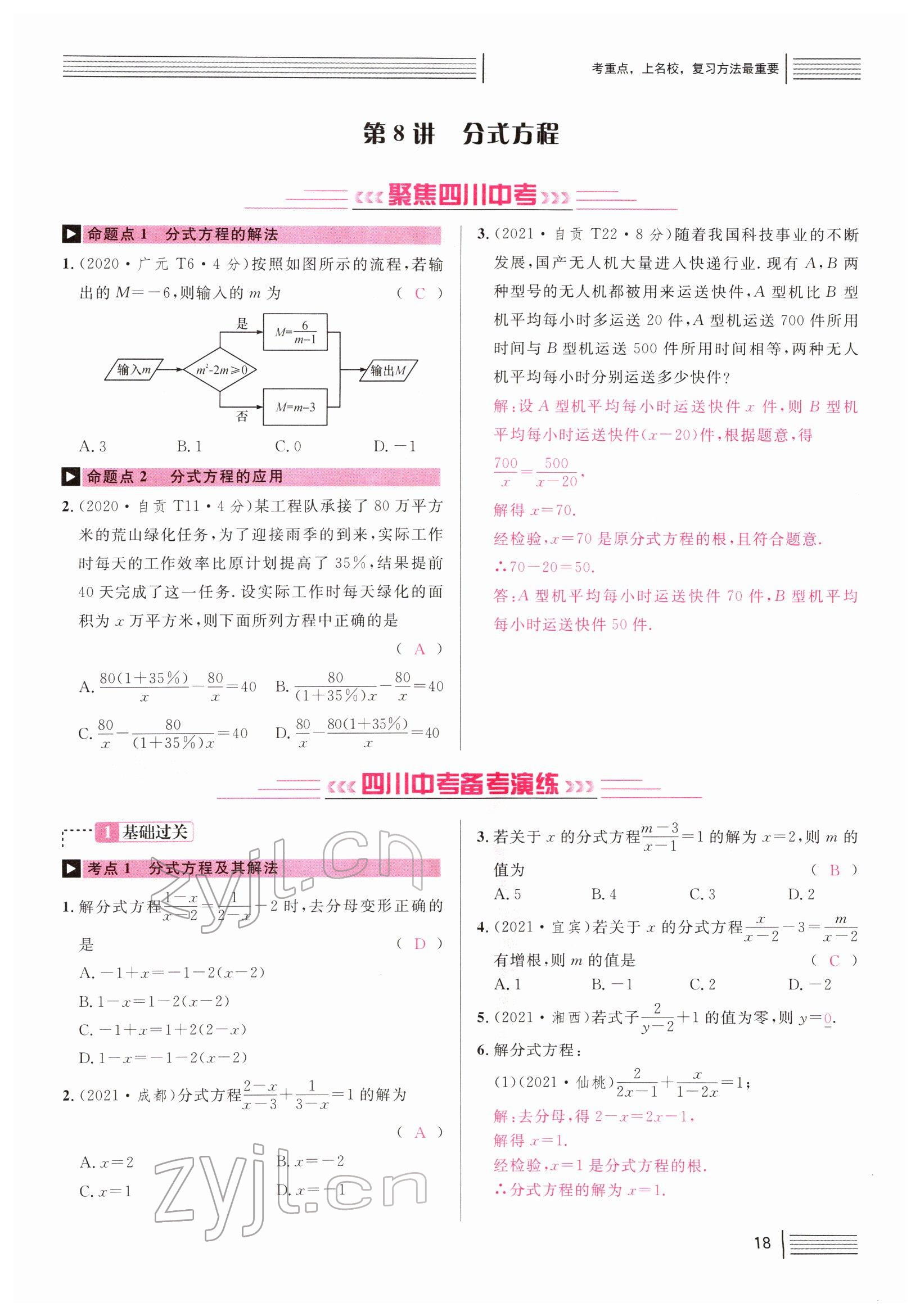 2022年火線100天中考滾動復習法數(shù)學四川專版 參考答案第18頁