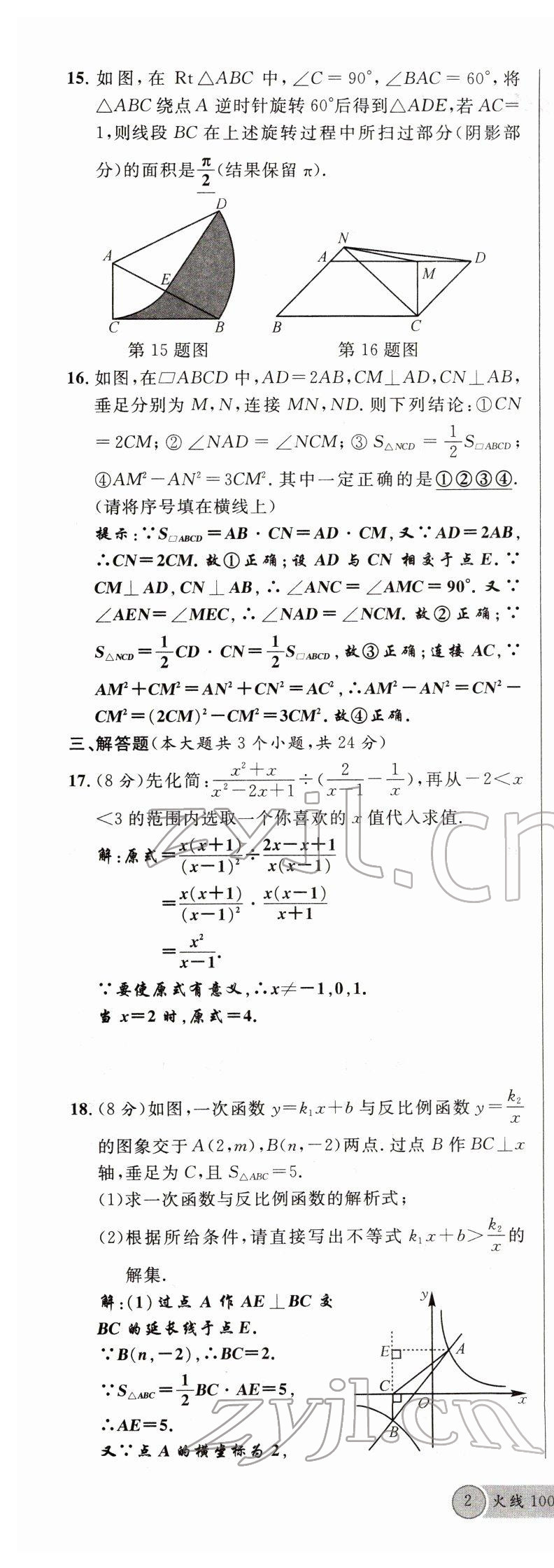 2022年火線100天中考滾動復習法數(shù)學四川專版 第3頁