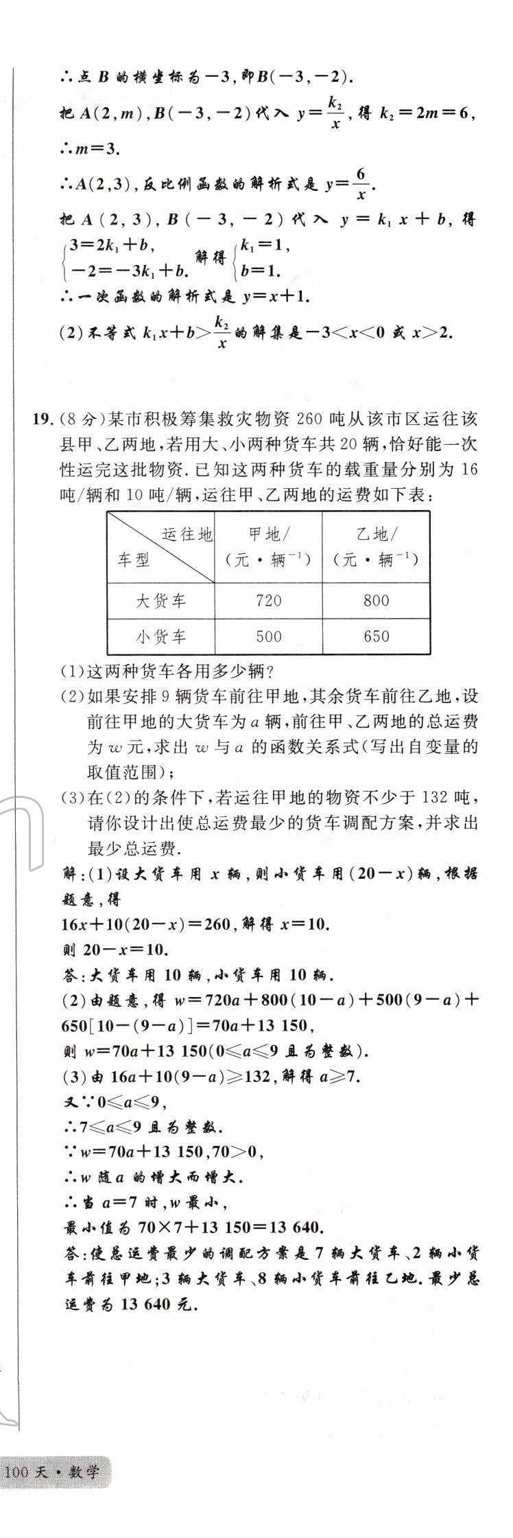 2022年火線100天中考滾動復習法數(shù)學四川專版 第4頁