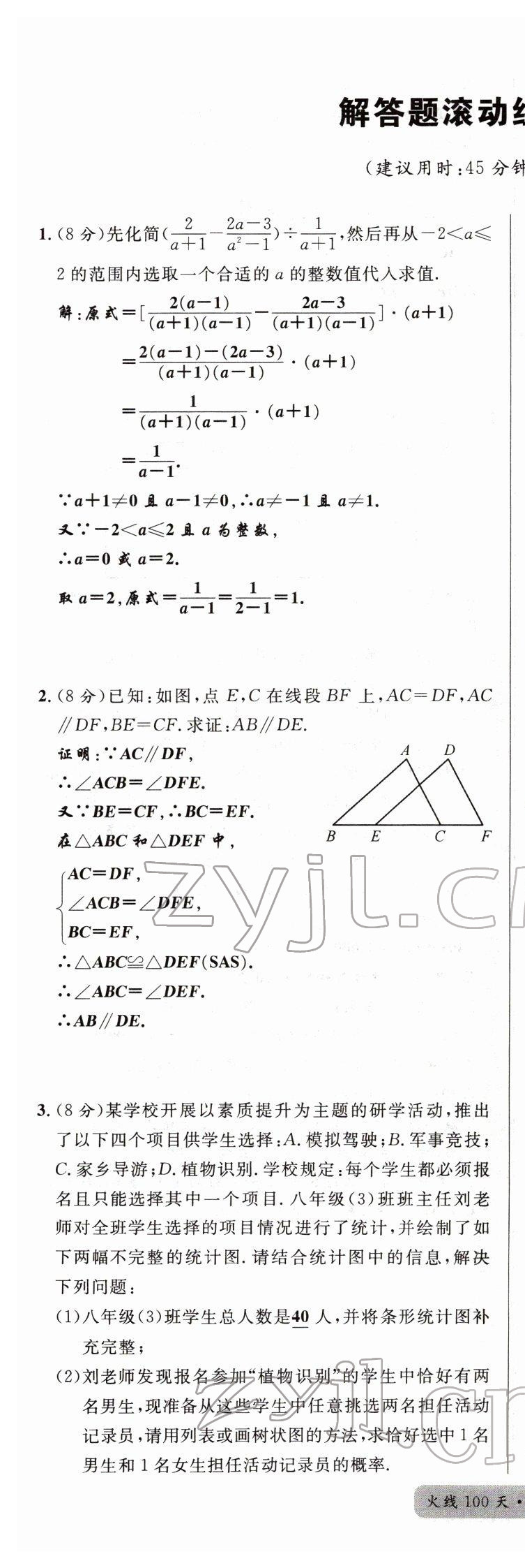 2022年火线100天中考滚动复习法数学四川专版 第17页