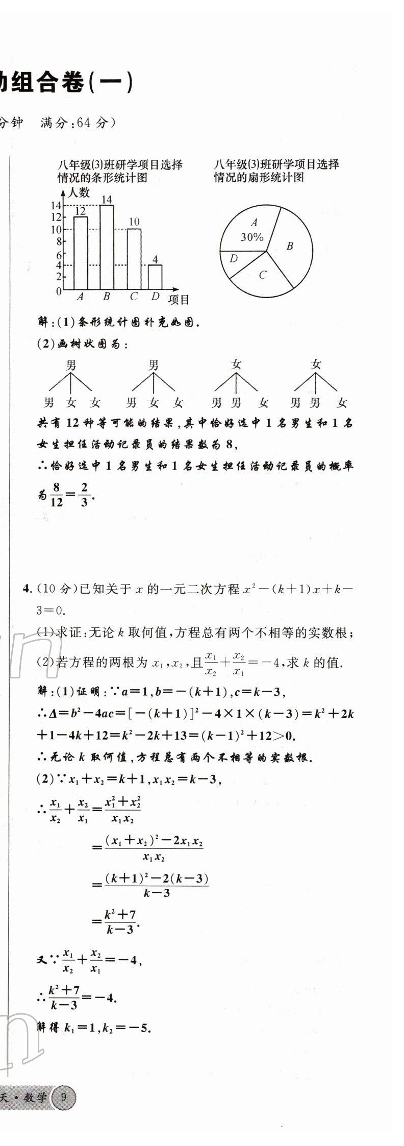 2022年火線100天中考滾動復習法數學四川專版 第18頁