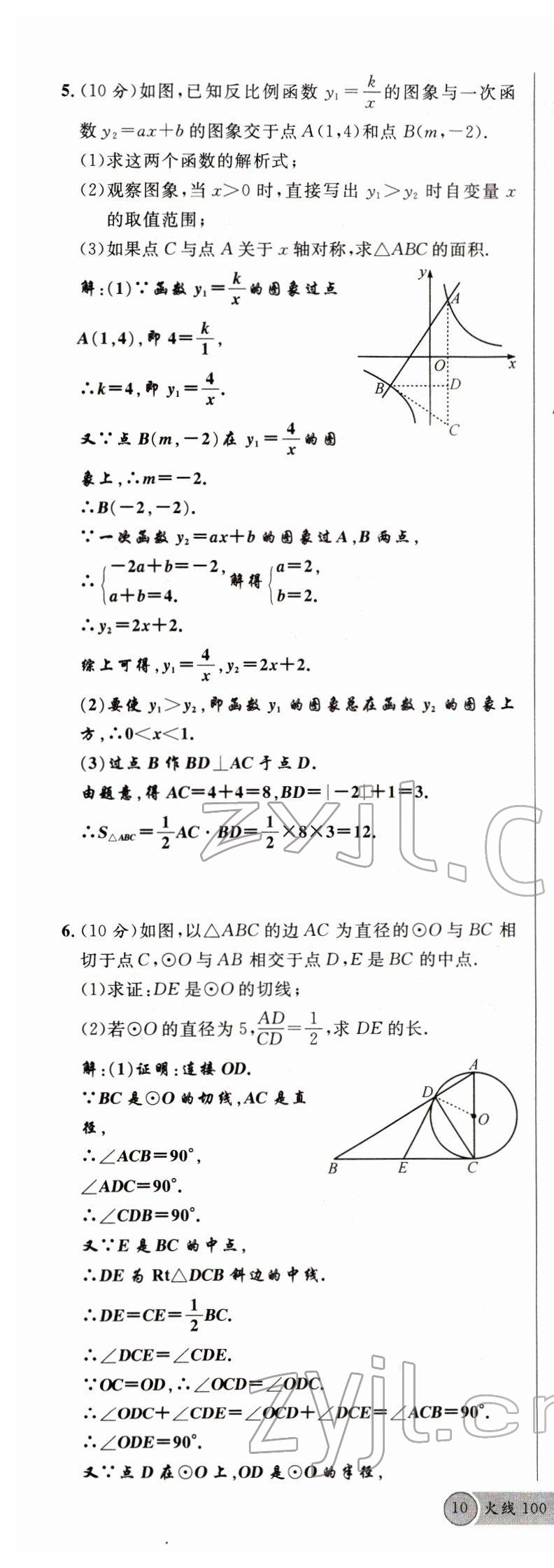 2022年火线100天中考滚动复习法数学四川专版 第19页