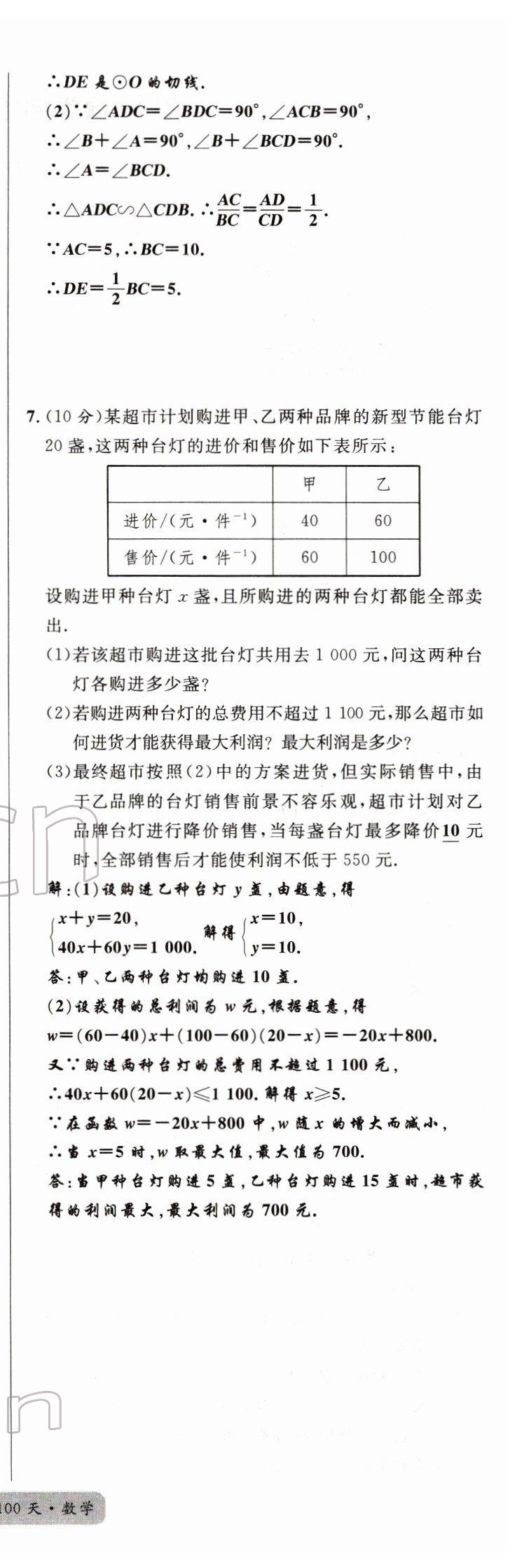 2022年火线100天中考滚动复习法数学四川专版 第20页