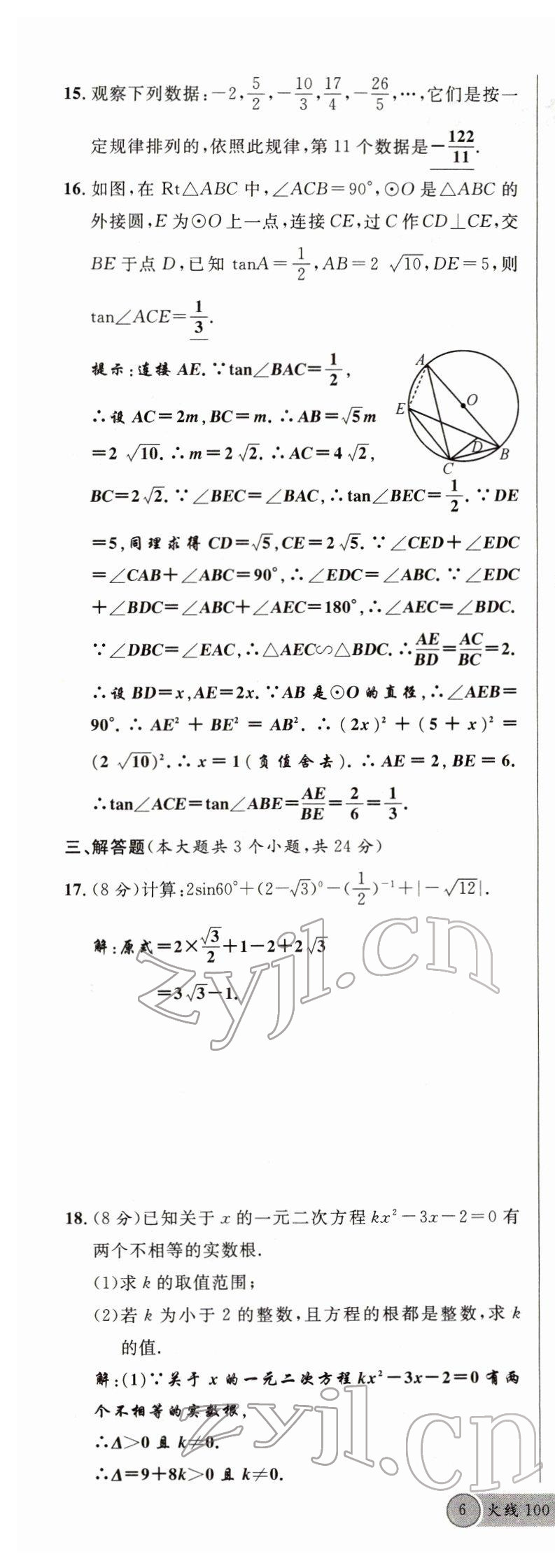 2022年火線100天中考滾動(dòng)復(fù)習(xí)法數(shù)學(xué)四川專版 第11頁(yè)