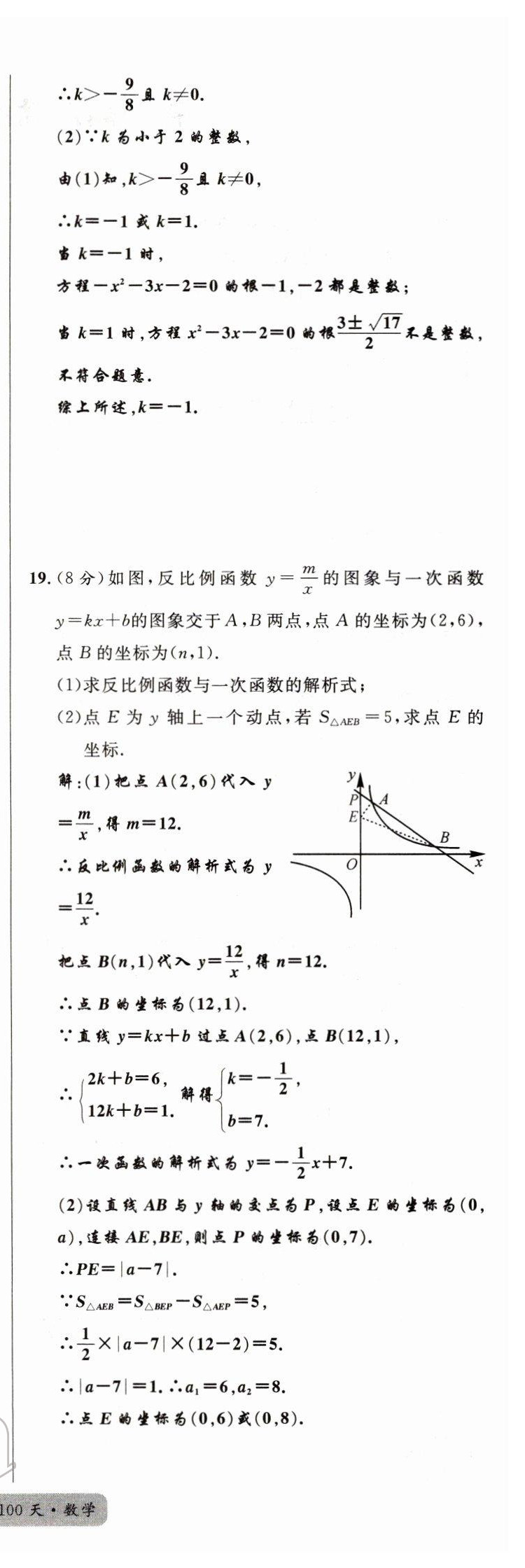 2022年火线100天中考滚动复习法数学四川专版 第12页