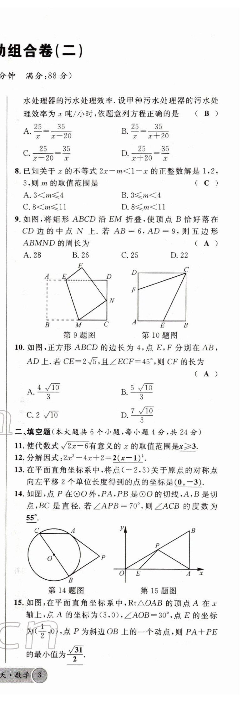 2022年火線100天中考滾動(dòng)復(fù)習(xí)法數(shù)學(xué)四川專版 第6頁