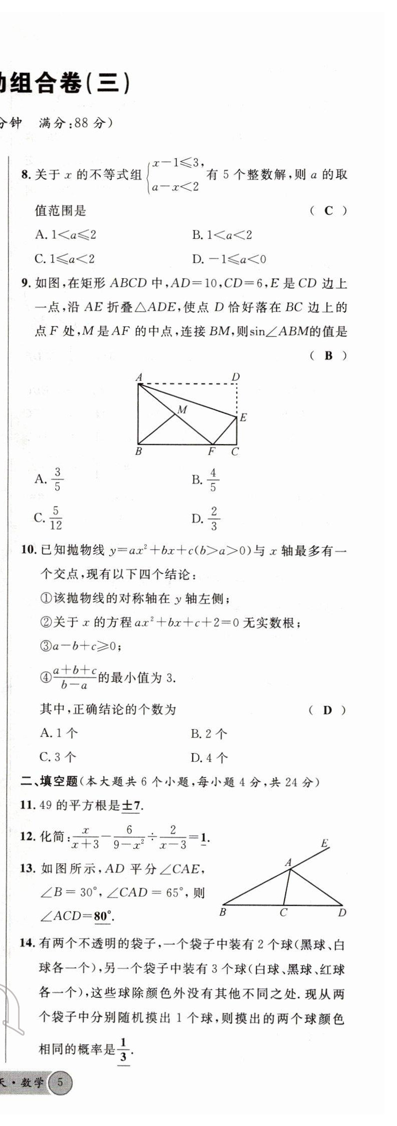 2022年火線100天中考滾動復(fù)習(xí)法數(shù)學(xué)四川專版 第10頁