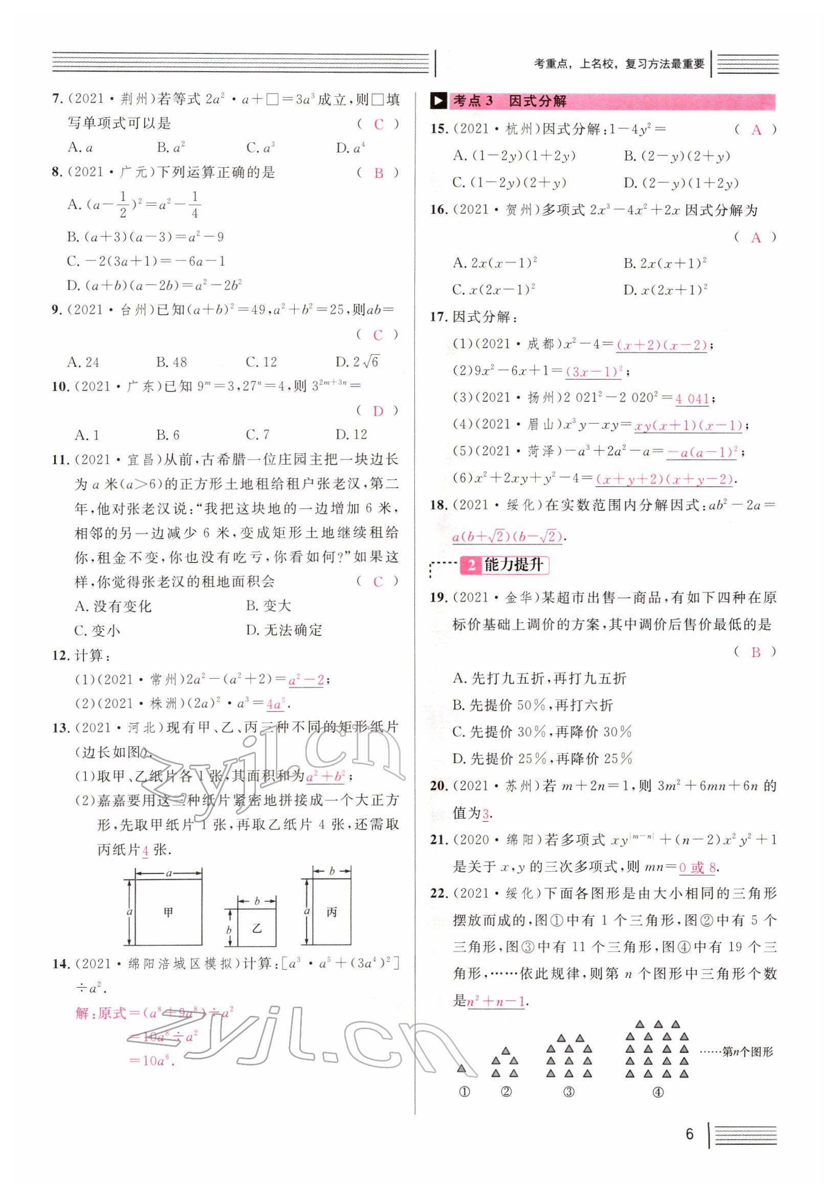 2022年火线100天中考滚动复习法数学四川专版 参考答案第6页