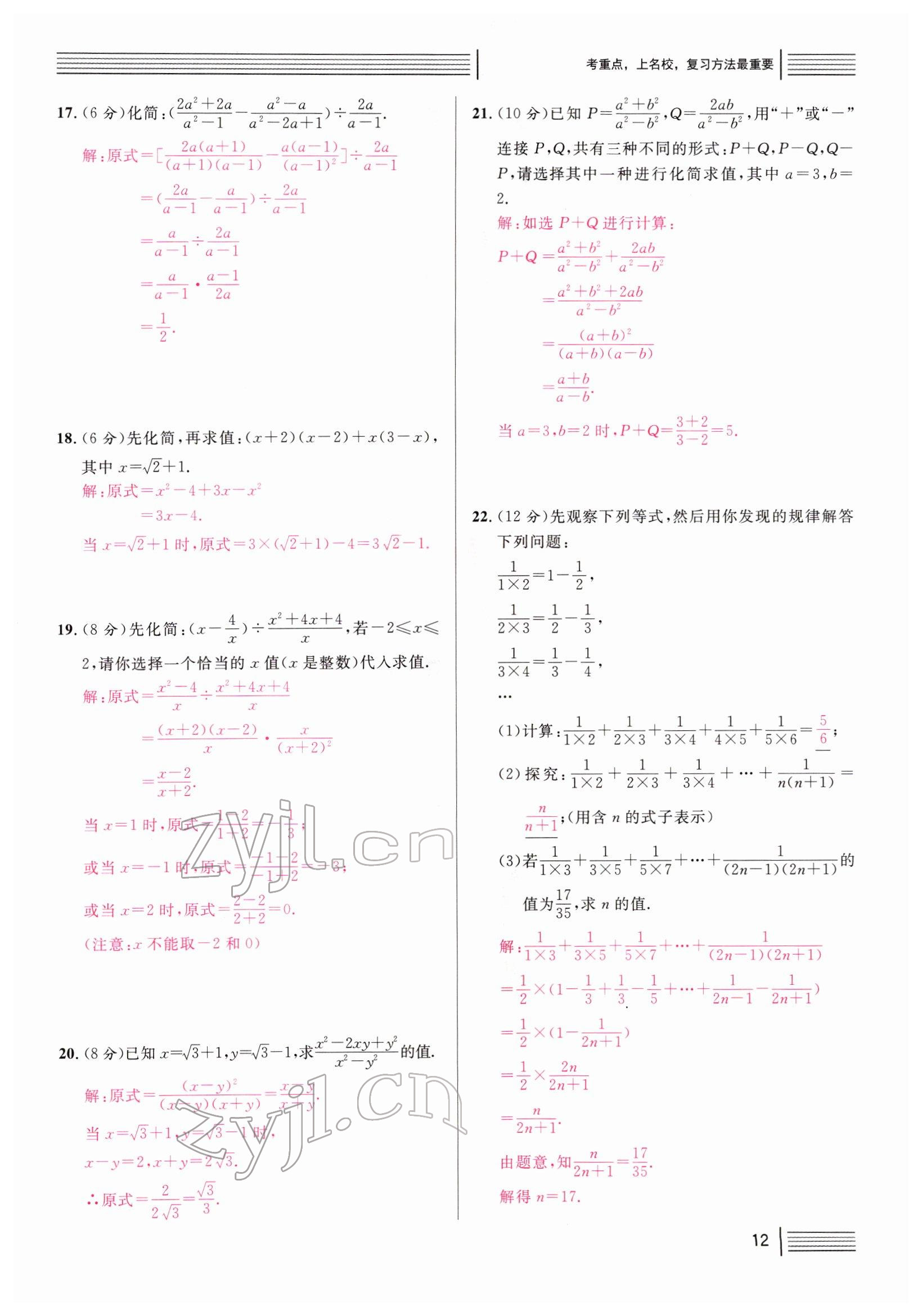 2022年火线100天中考滚动复习法数学四川专版 参考答案第12页