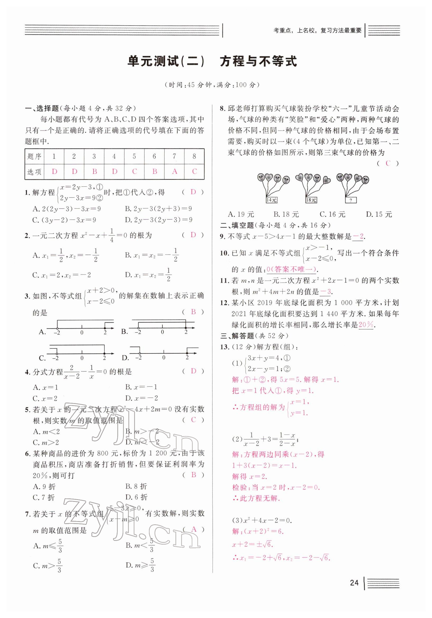 2022年火线100天中考滚动复习法数学四川专版 参考答案第24页