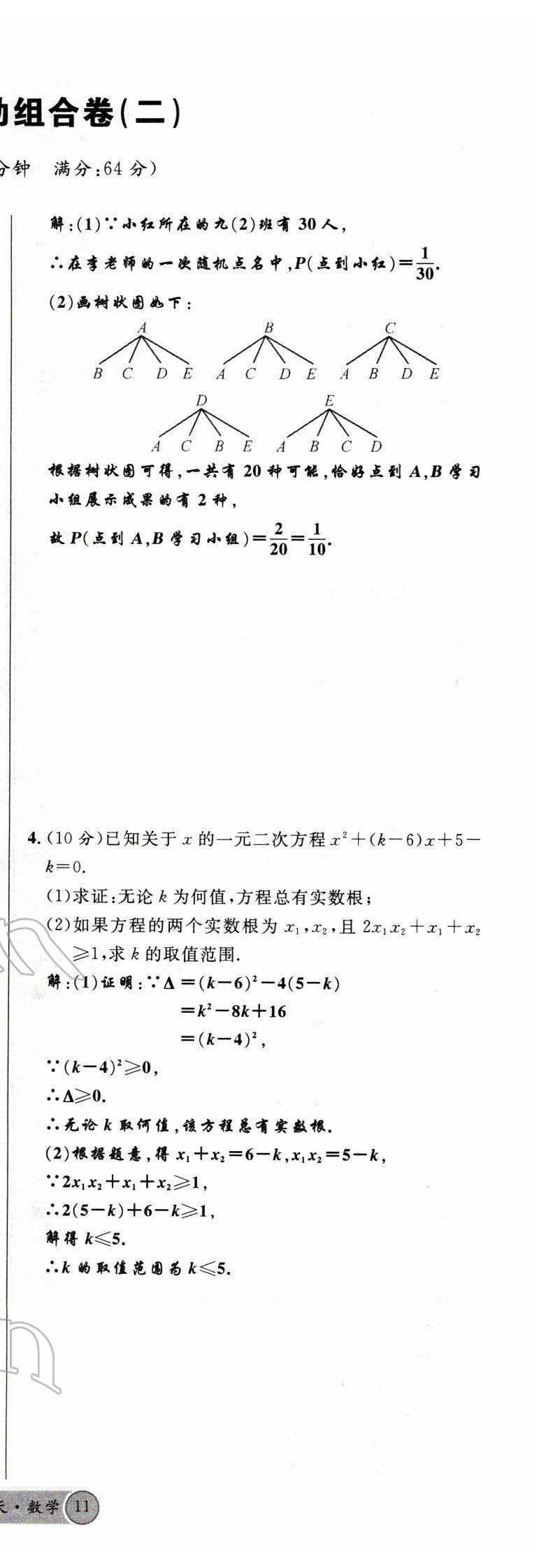 2022年火線100天中考滾動復習法數(shù)學四川專版 第22頁