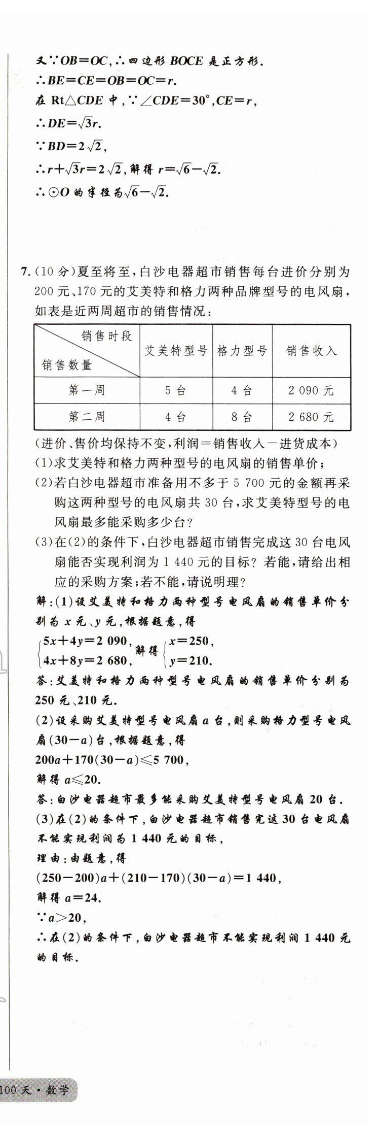 2022年火線100天中考滾動復(fù)習(xí)法數(shù)學(xué)四川專版 第24頁