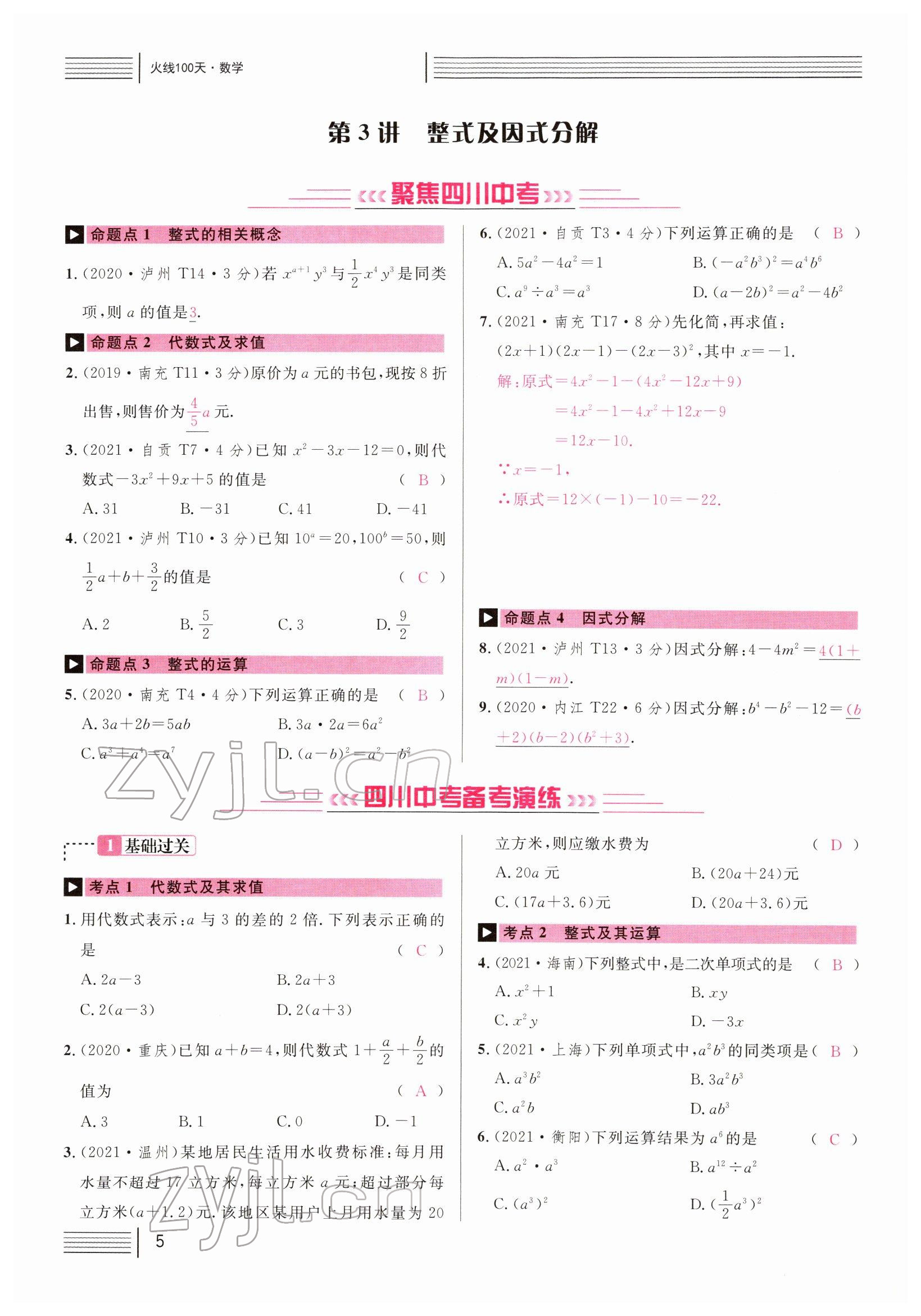 2022年火线100天中考滚动复习法数学四川专版 参考答案第5页