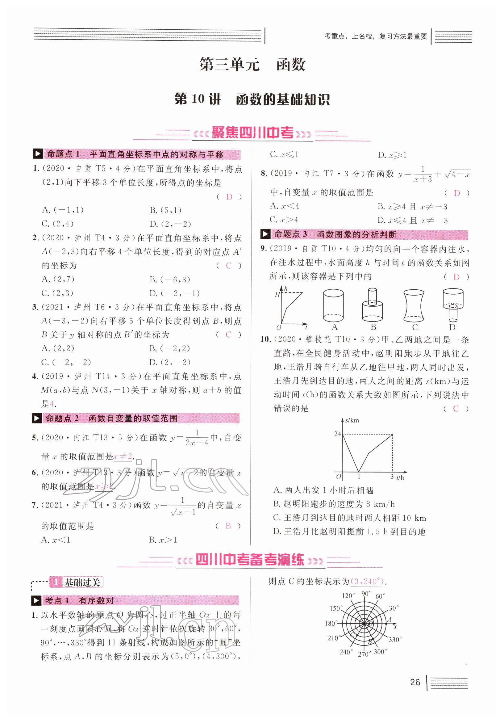 2022年火线100天中考滚动复习法数学四川专版 参考答案第26页