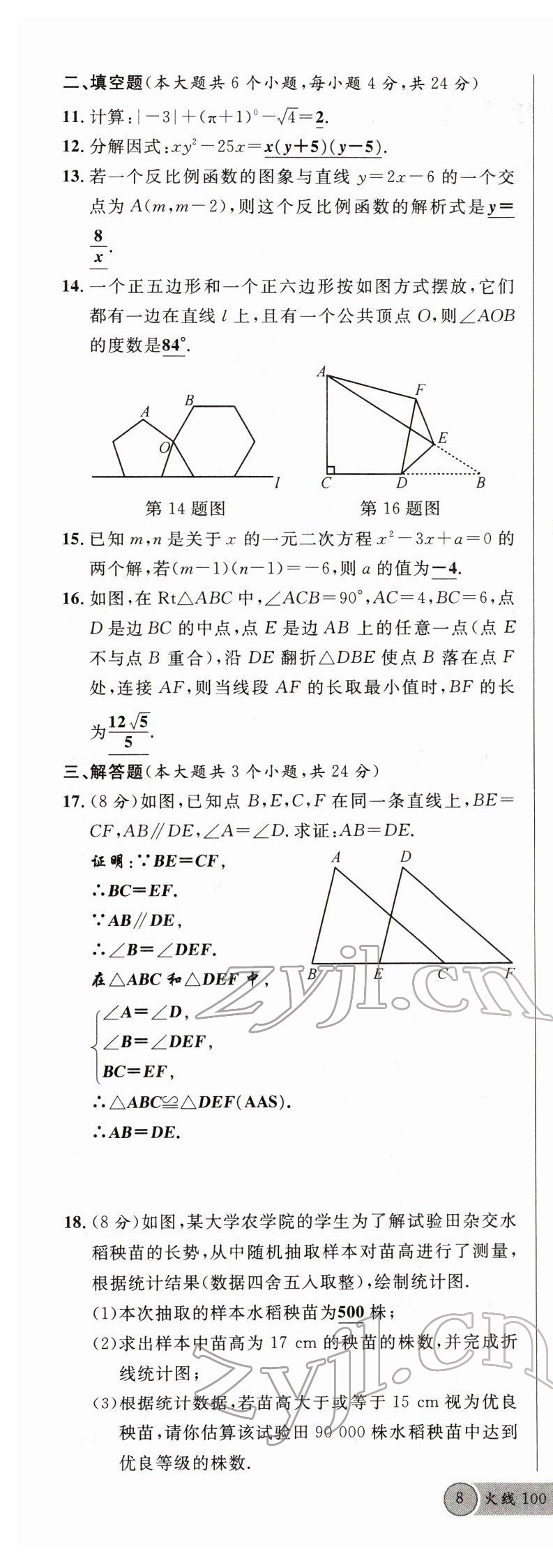 2022年火线100天中考滚动复习法数学四川专版 第15页