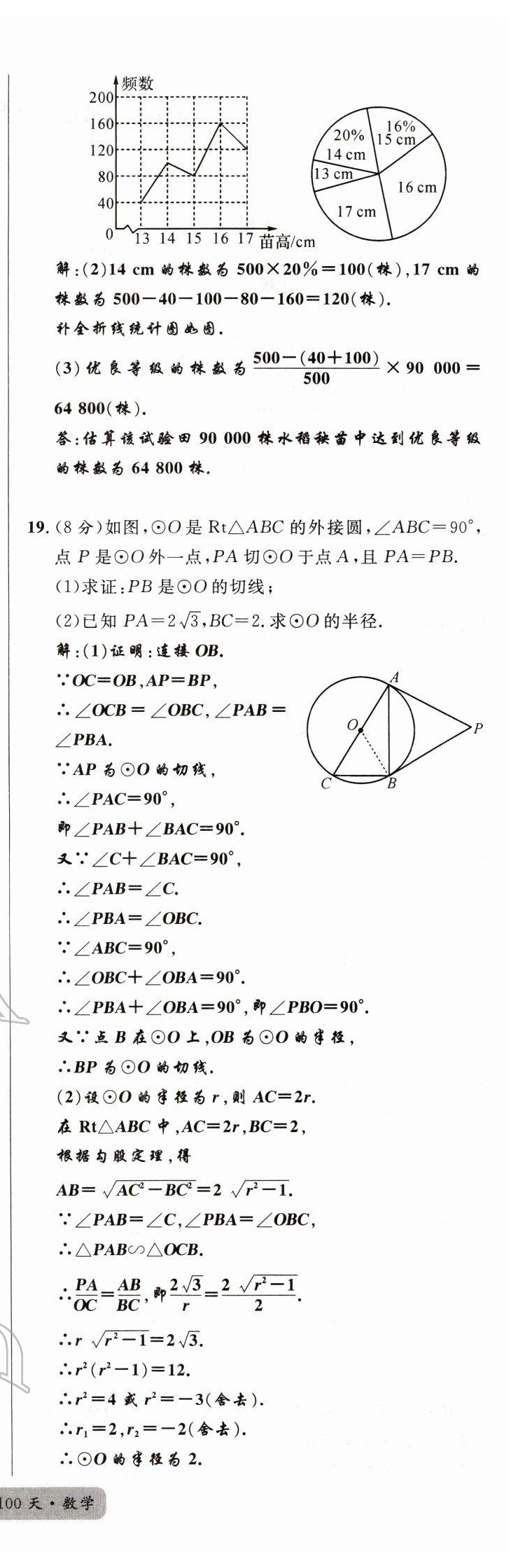 2022年火線100天中考滾動復習法數(shù)學四川專版 第16頁