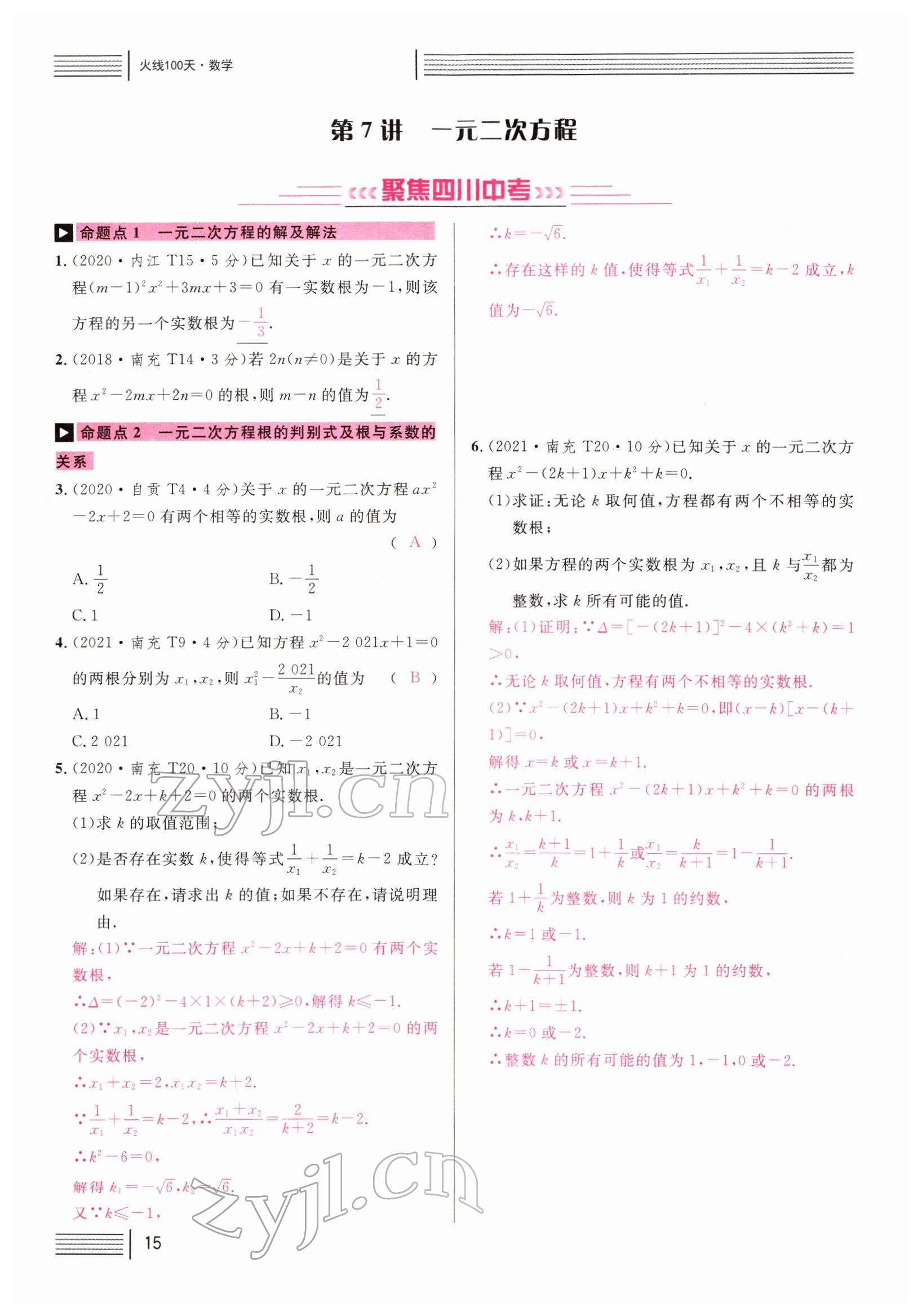 2022年火線100天中考滾動復習法數(shù)學四川專版 參考答案第15頁