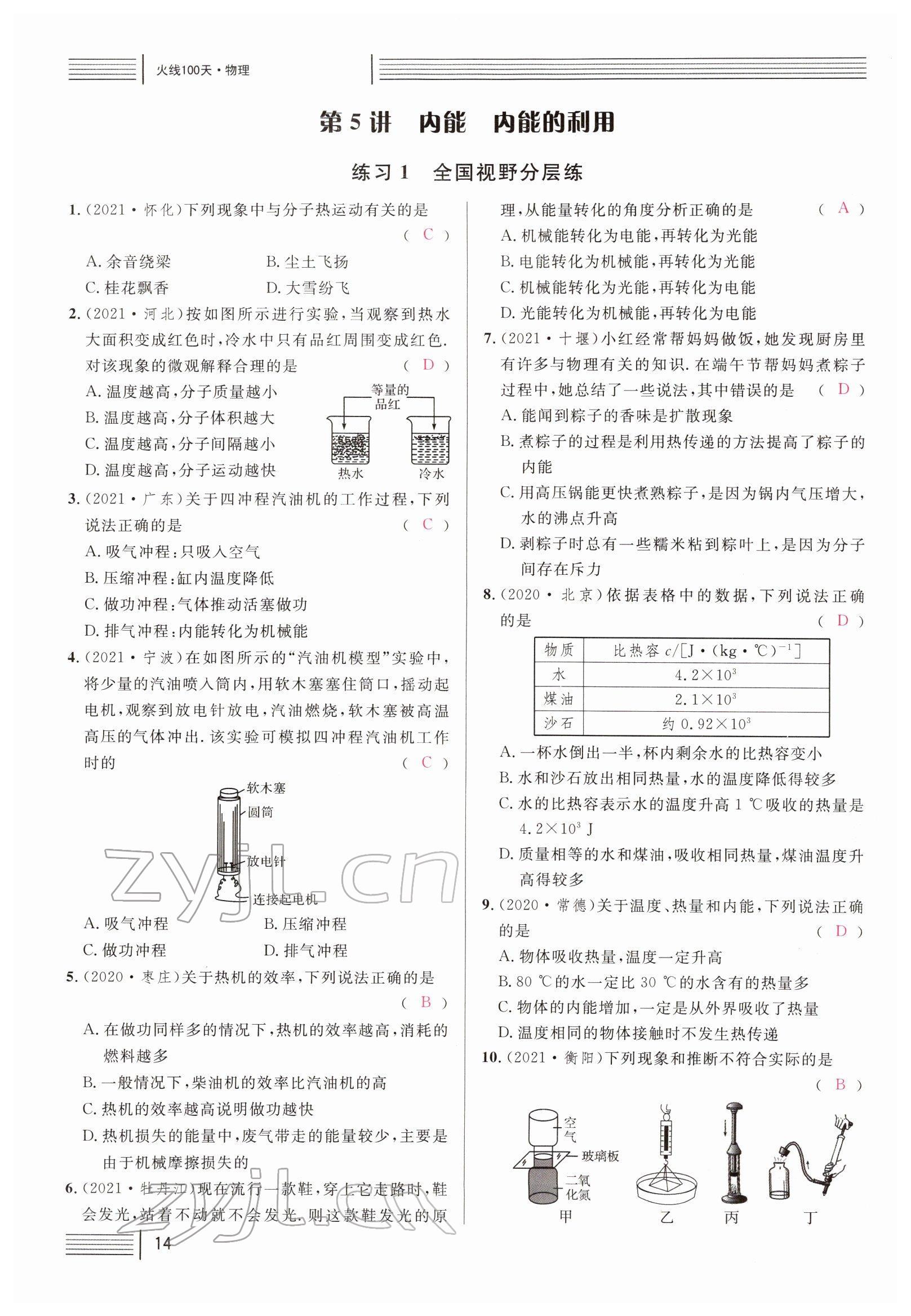 2022年火线100天中考滚动复习法物理南充专版 参考答案第14页