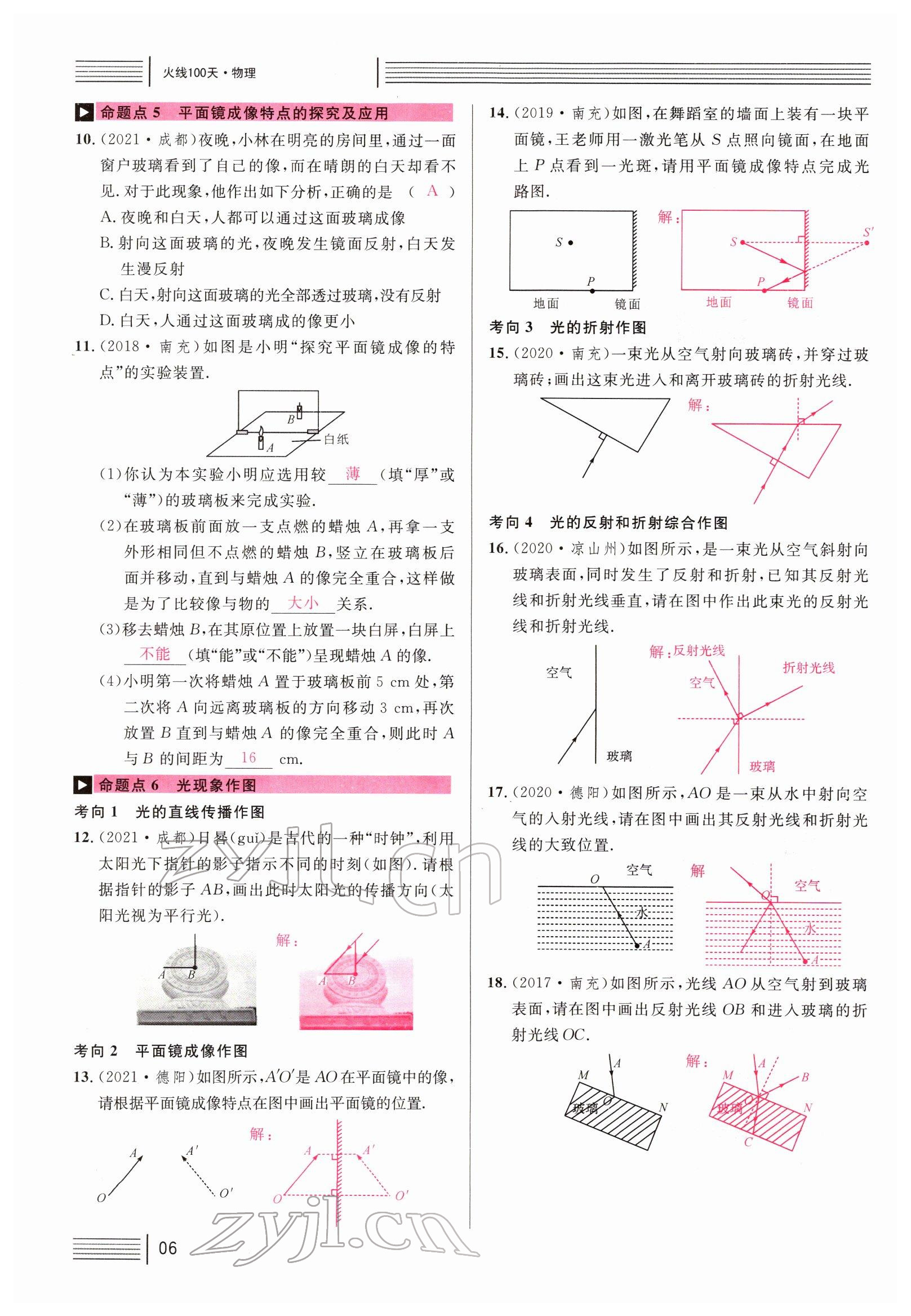 2022年火线100天中考滚动复习法物理南充专版 参考答案第6页