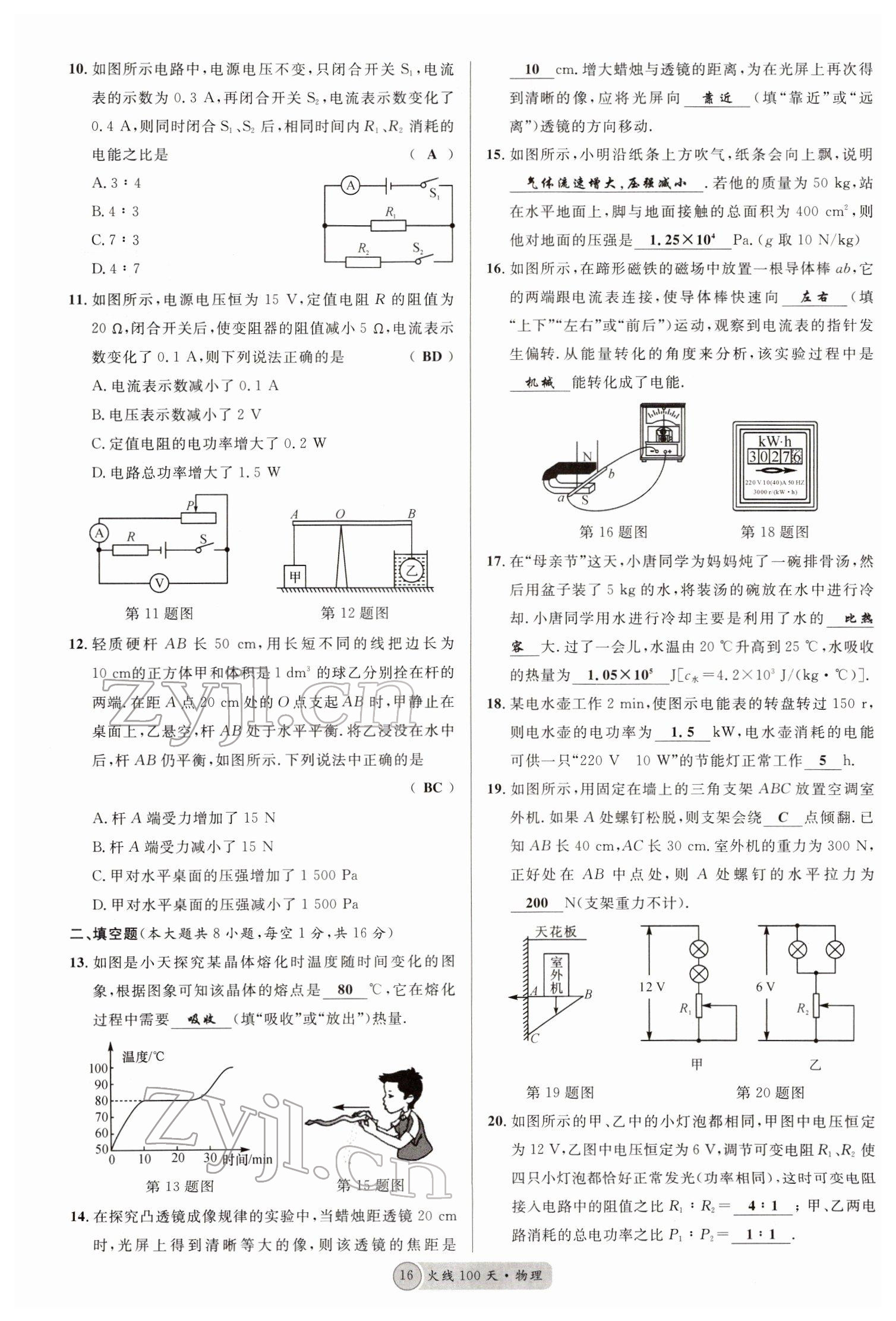 2022年火线100天中考滚动复习法物理南充专版 参考答案第16页