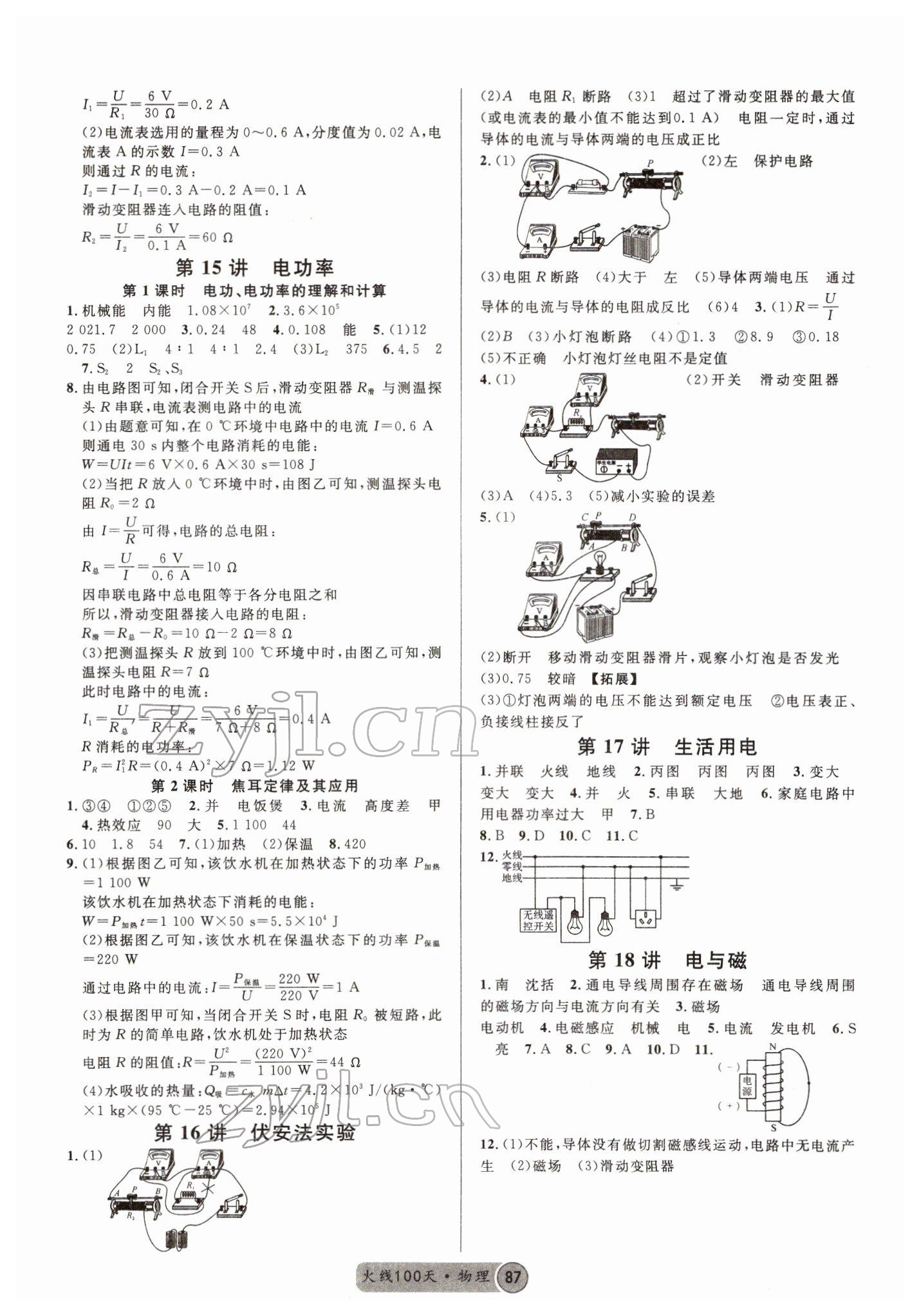 2022年火线100天中考滚动复习法物理南充专版 参考答案第4页