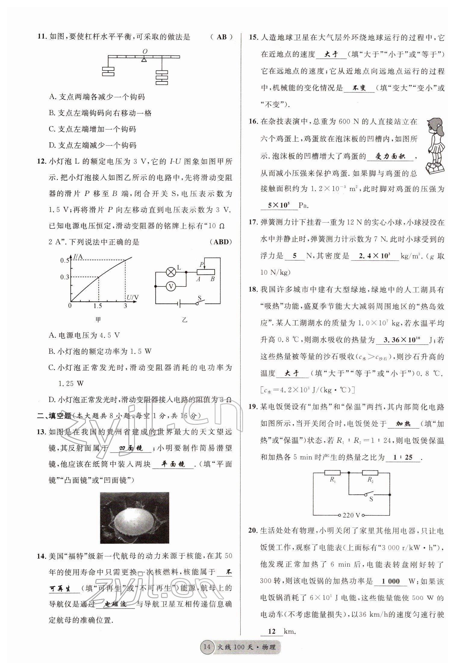 2022年火线100天中考滚动复习法物理南充专版 参考答案第14页