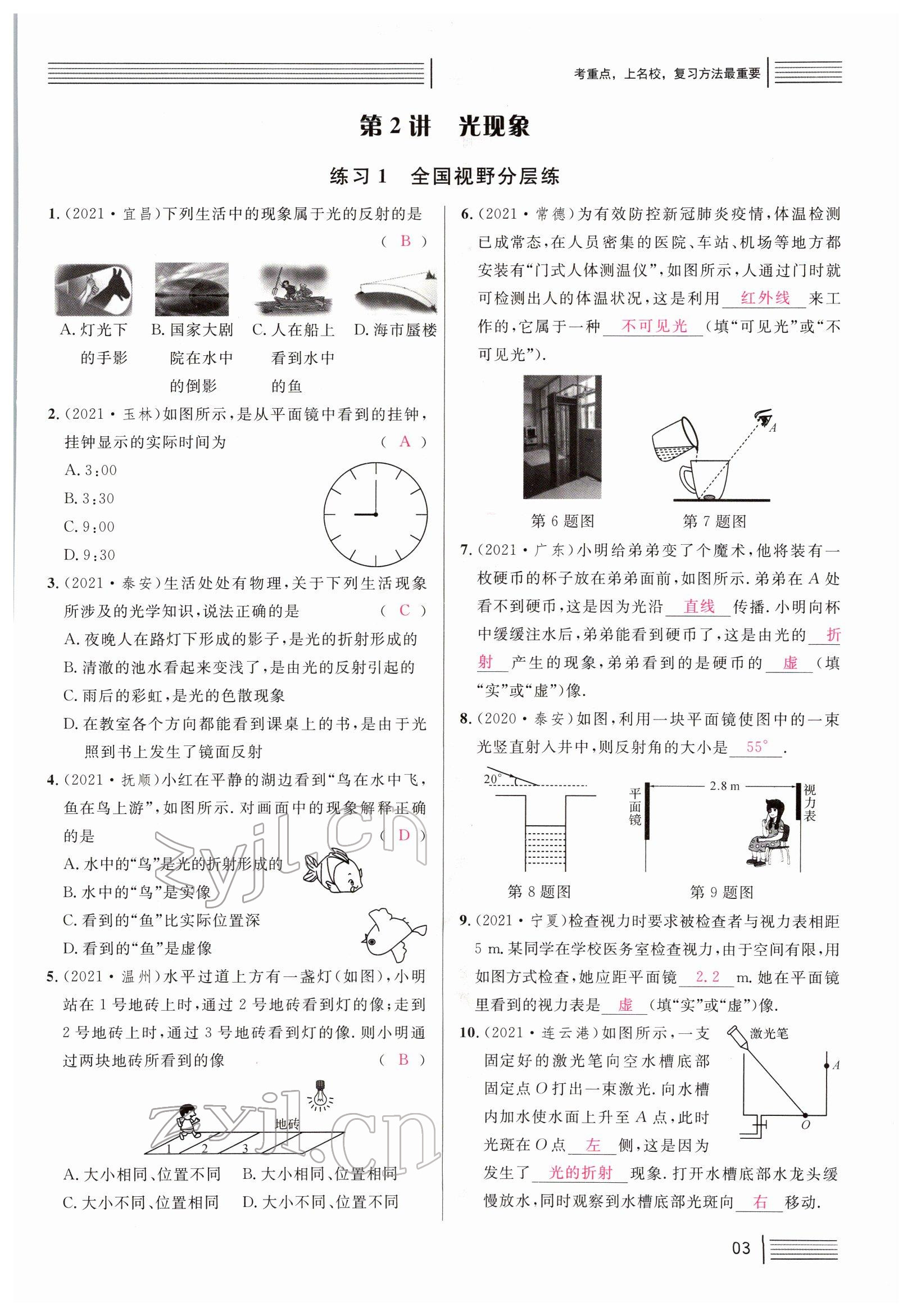 2022年火线100天中考滚动复习法物理南充专版 参考答案第3页