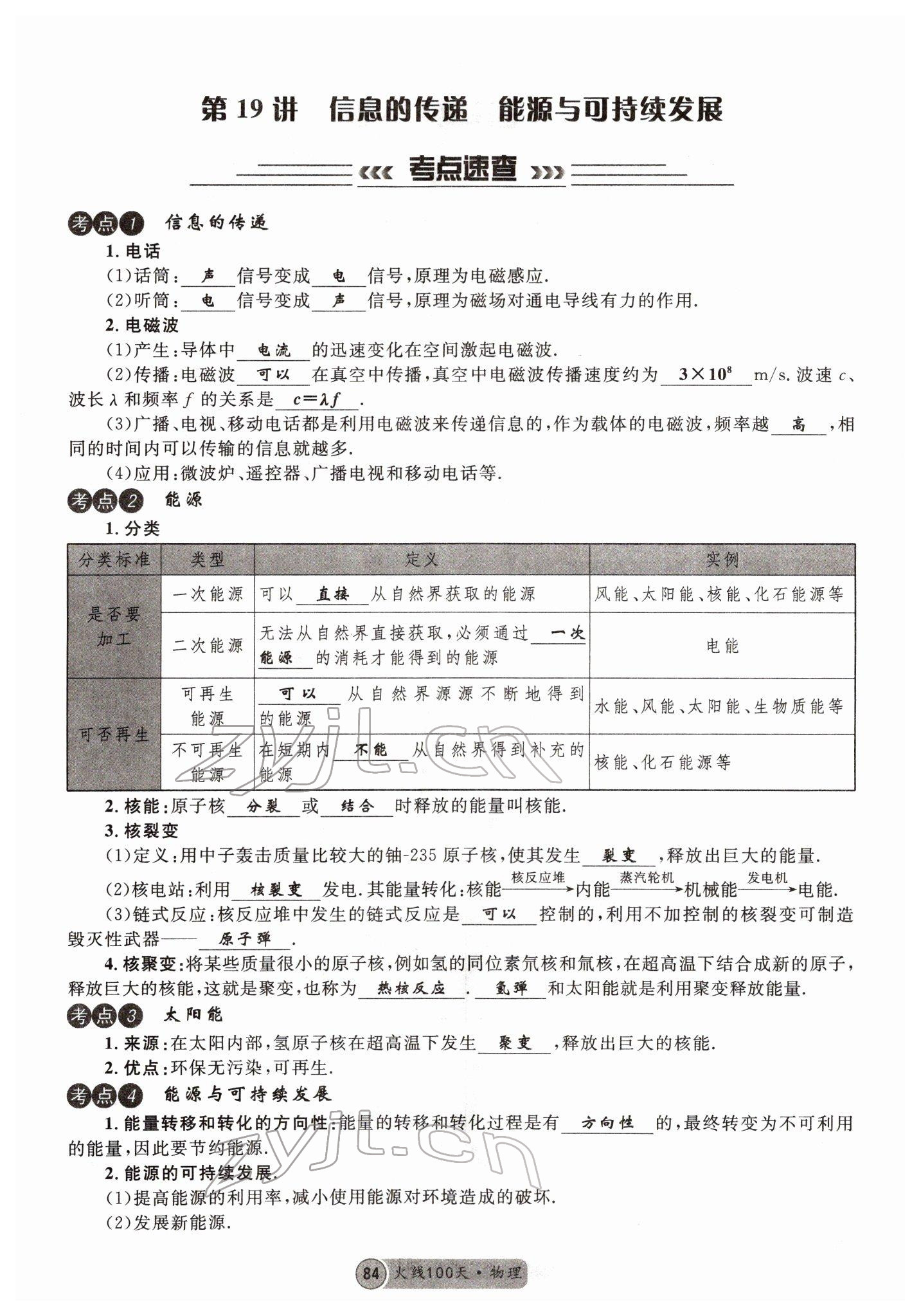 2022年火线100天中考滚动复习法物理南充专版 参考答案第1页