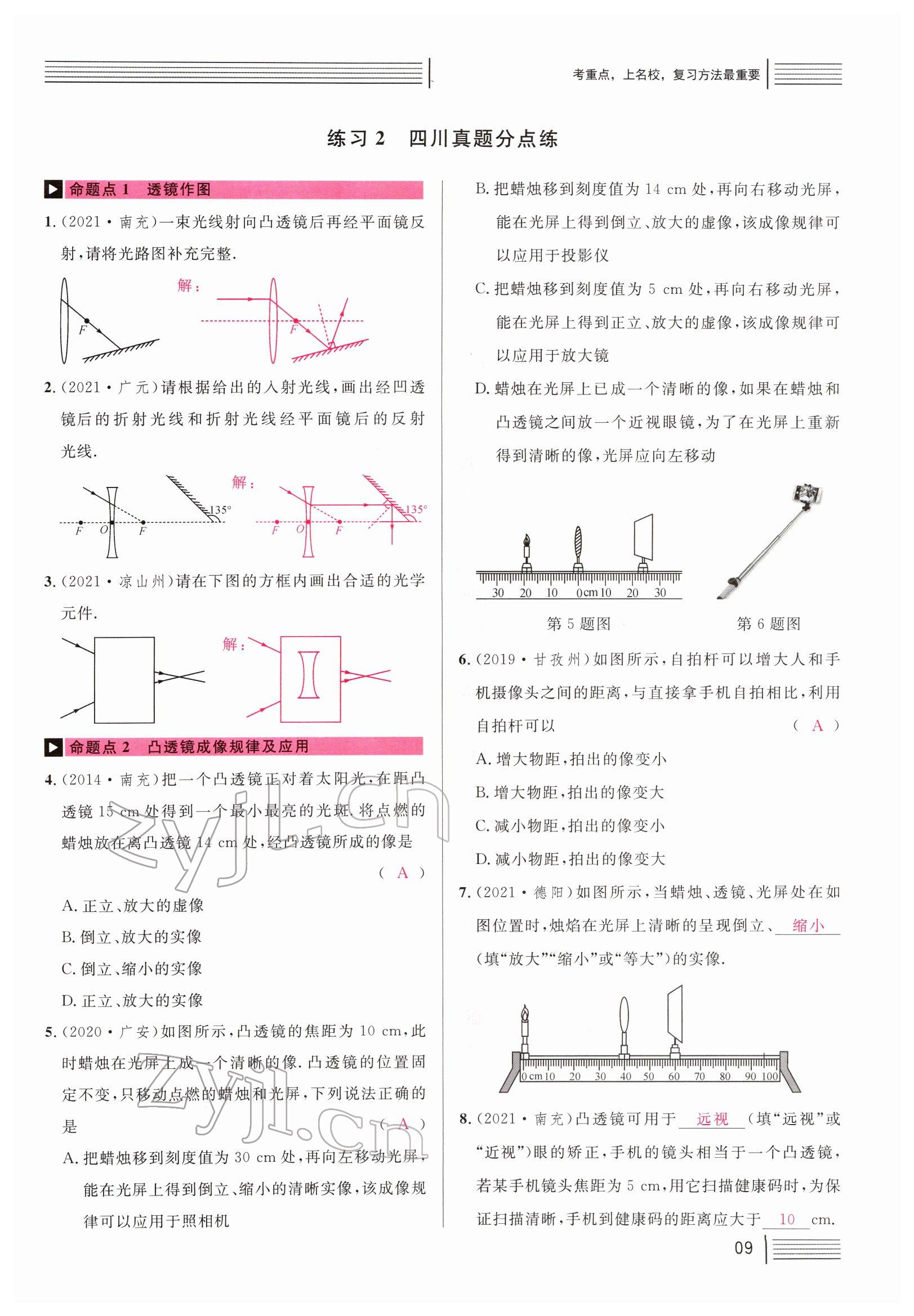 2022年火线100天中考滚动复习法物理南充专版 参考答案第9页