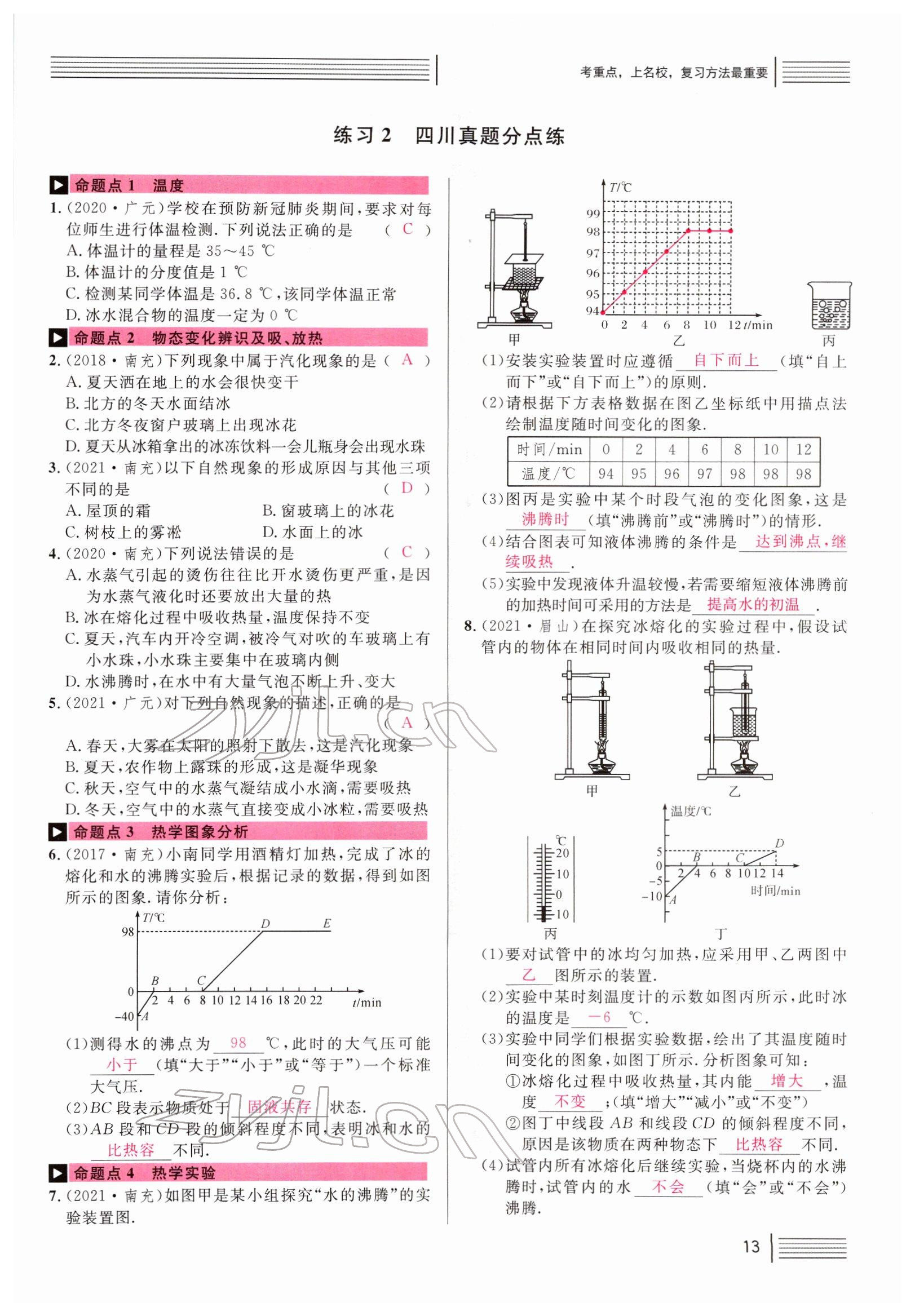 2022年火线100天中考滚动复习法物理南充专版 参考答案第13页