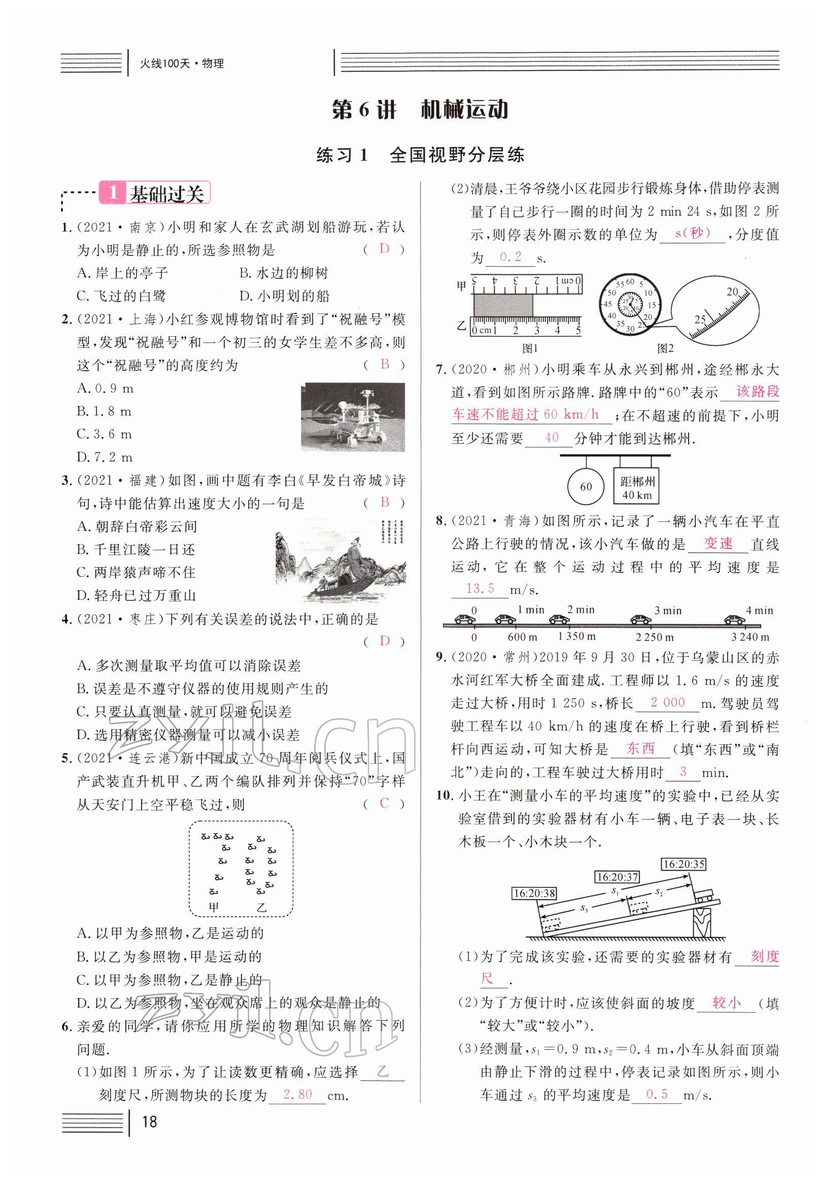 2022年火线100天中考滚动复习法物理南充专版 参考答案第18页