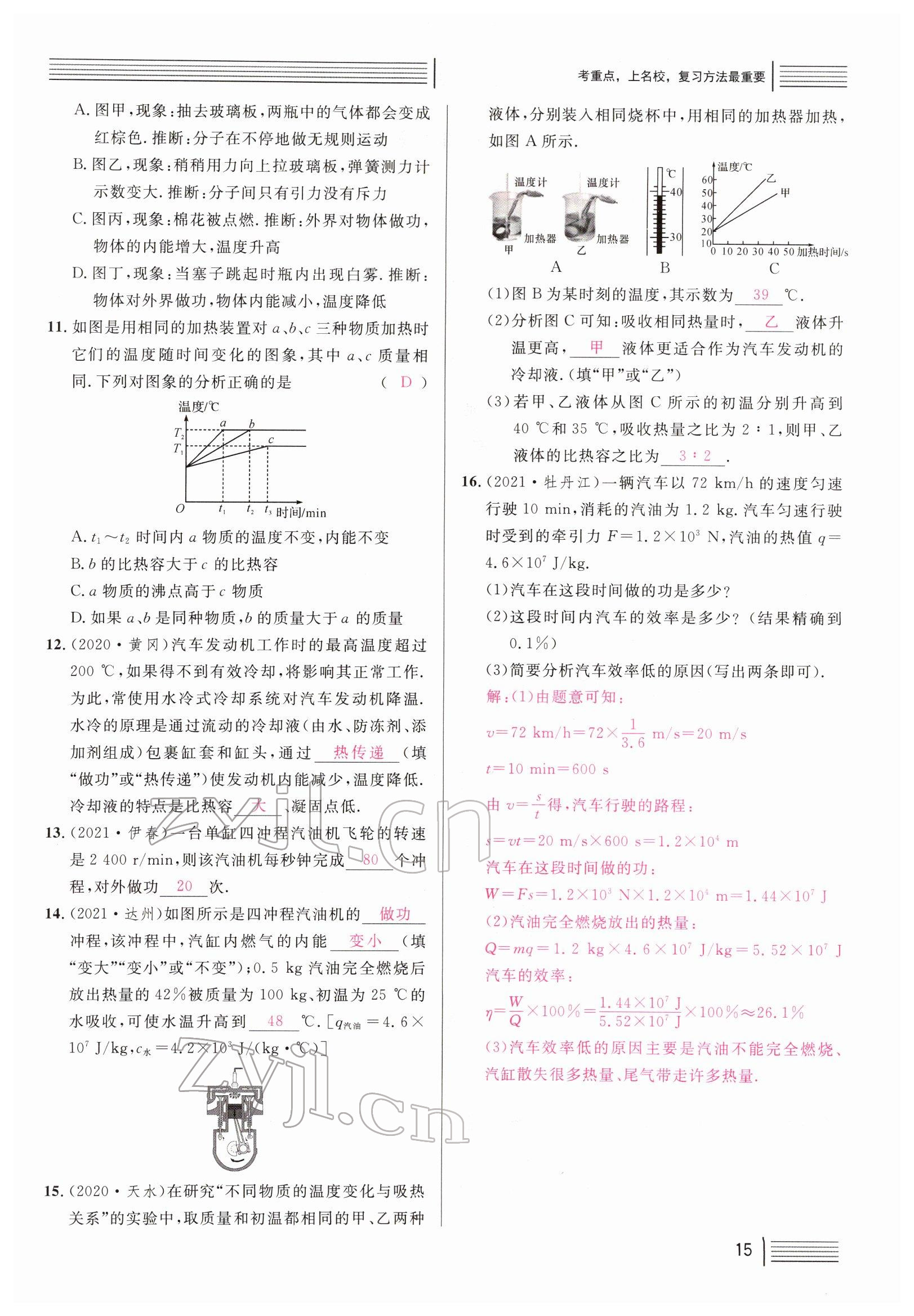 2022年火线100天中考滚动复习法物理南充专版 参考答案第15页