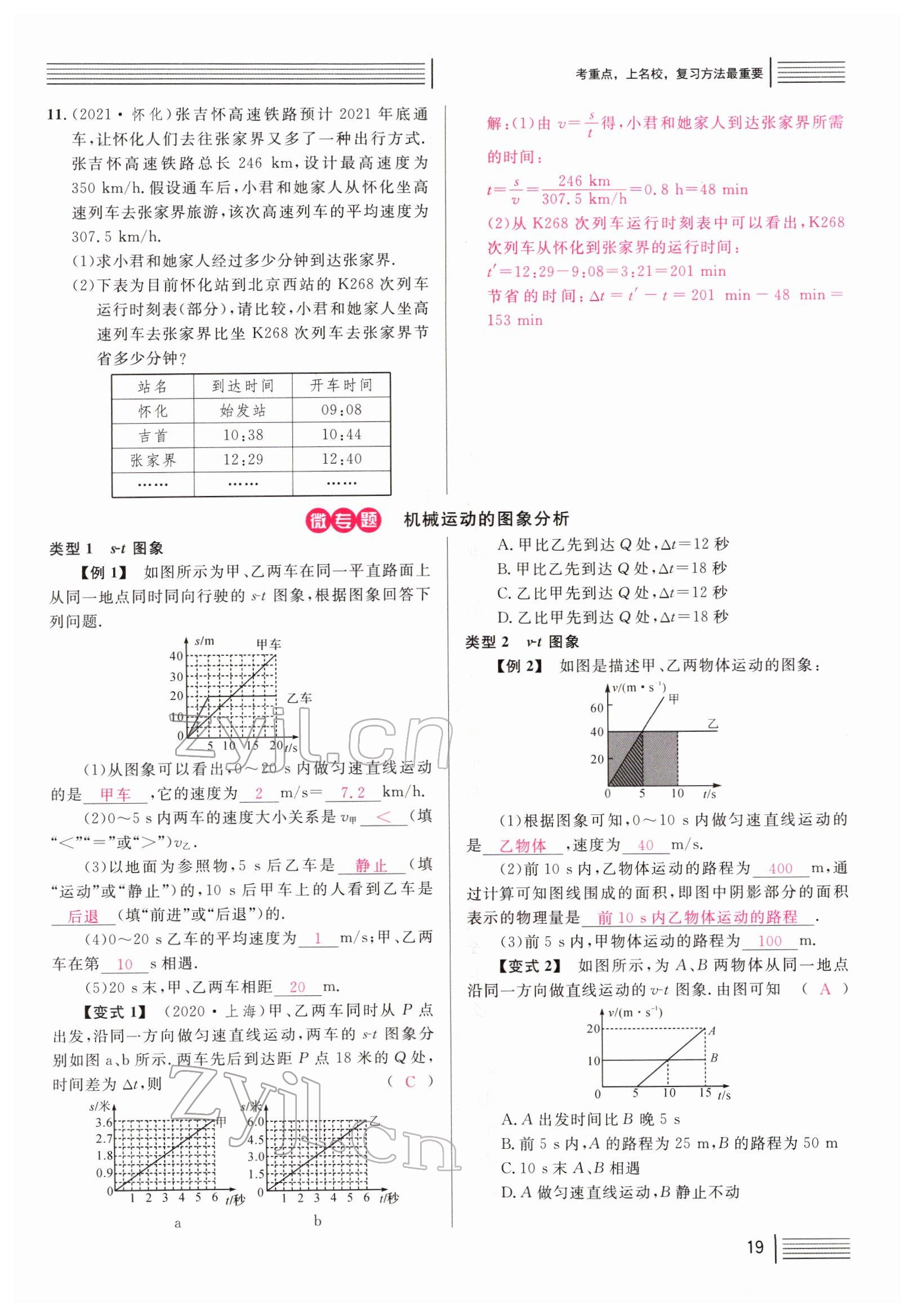 2022年火线100天中考滚动复习法物理南充专版 参考答案第19页