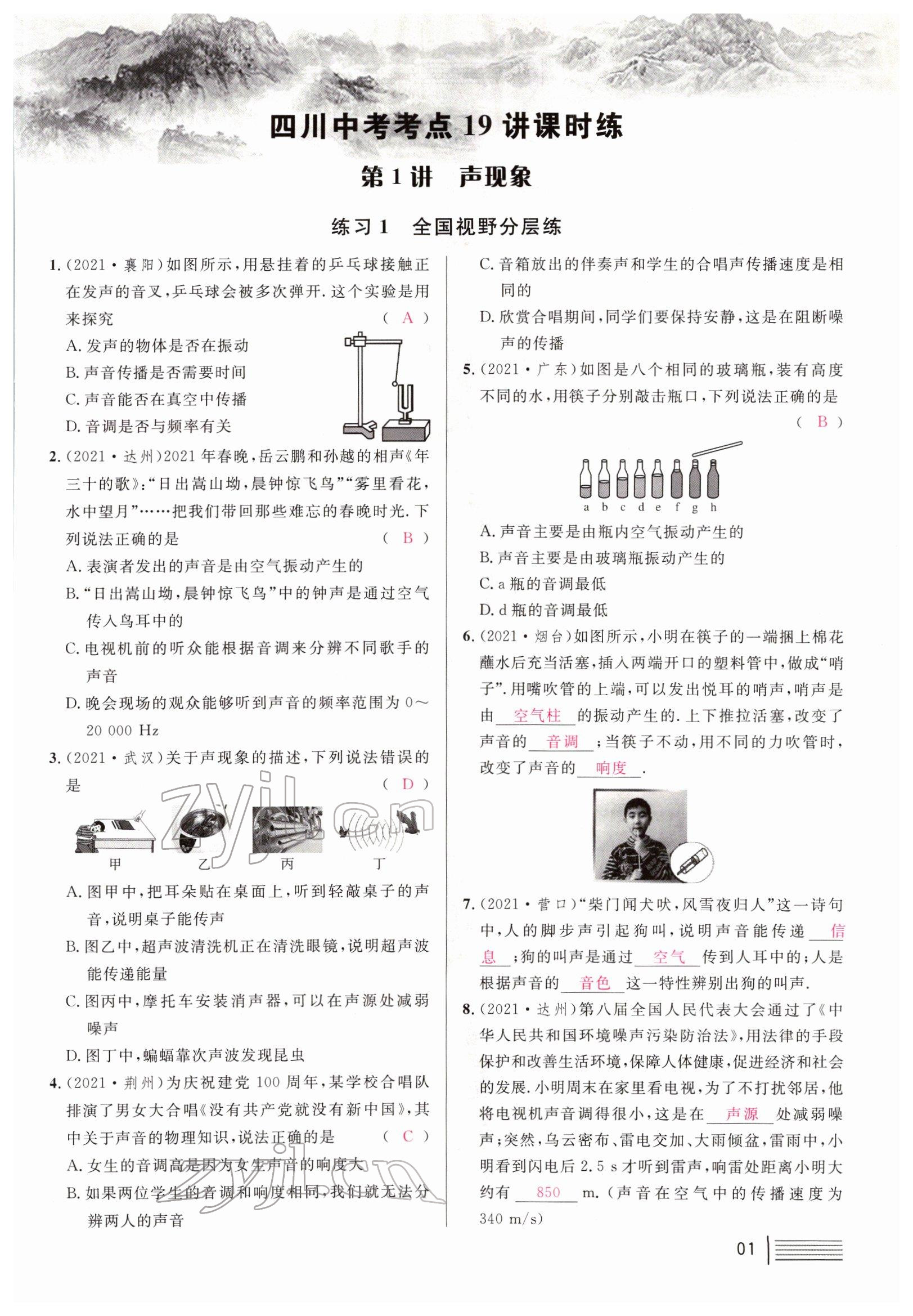 2022年火线100天中考滚动复习法物理南充专版 参考答案第1页