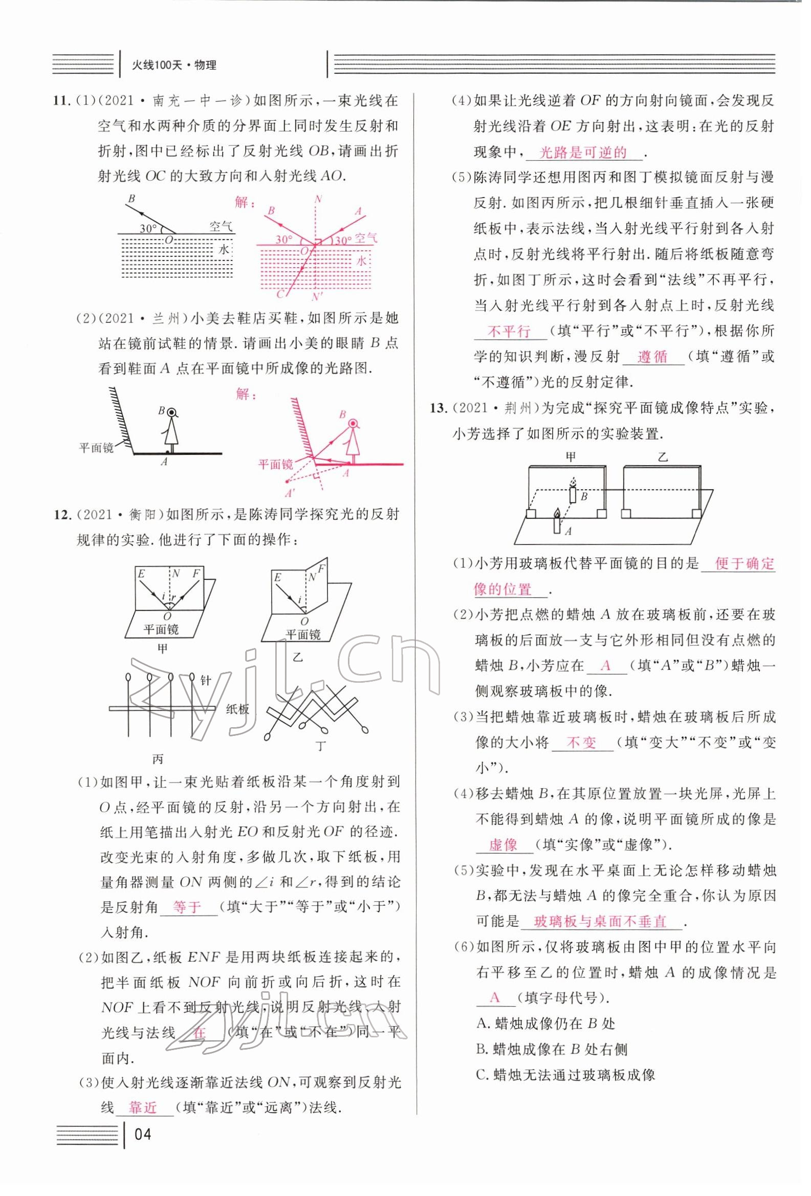 2022年火线100天中考滚动复习法物理南充专版 参考答案第4页