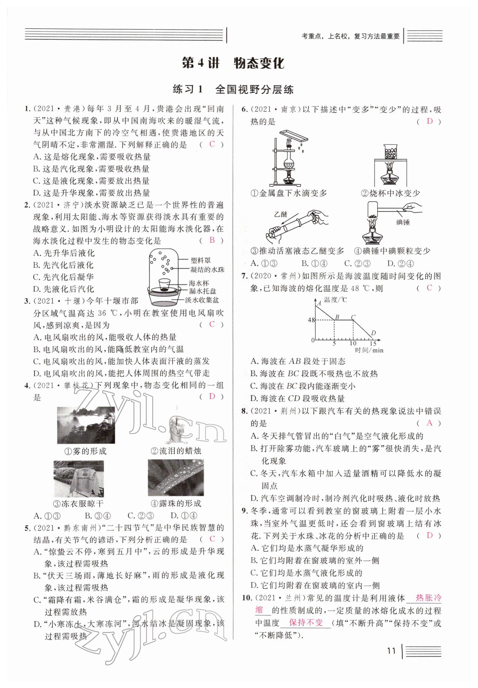 2022年火线100天中考滚动复习法物理南充专版 参考答案第11页