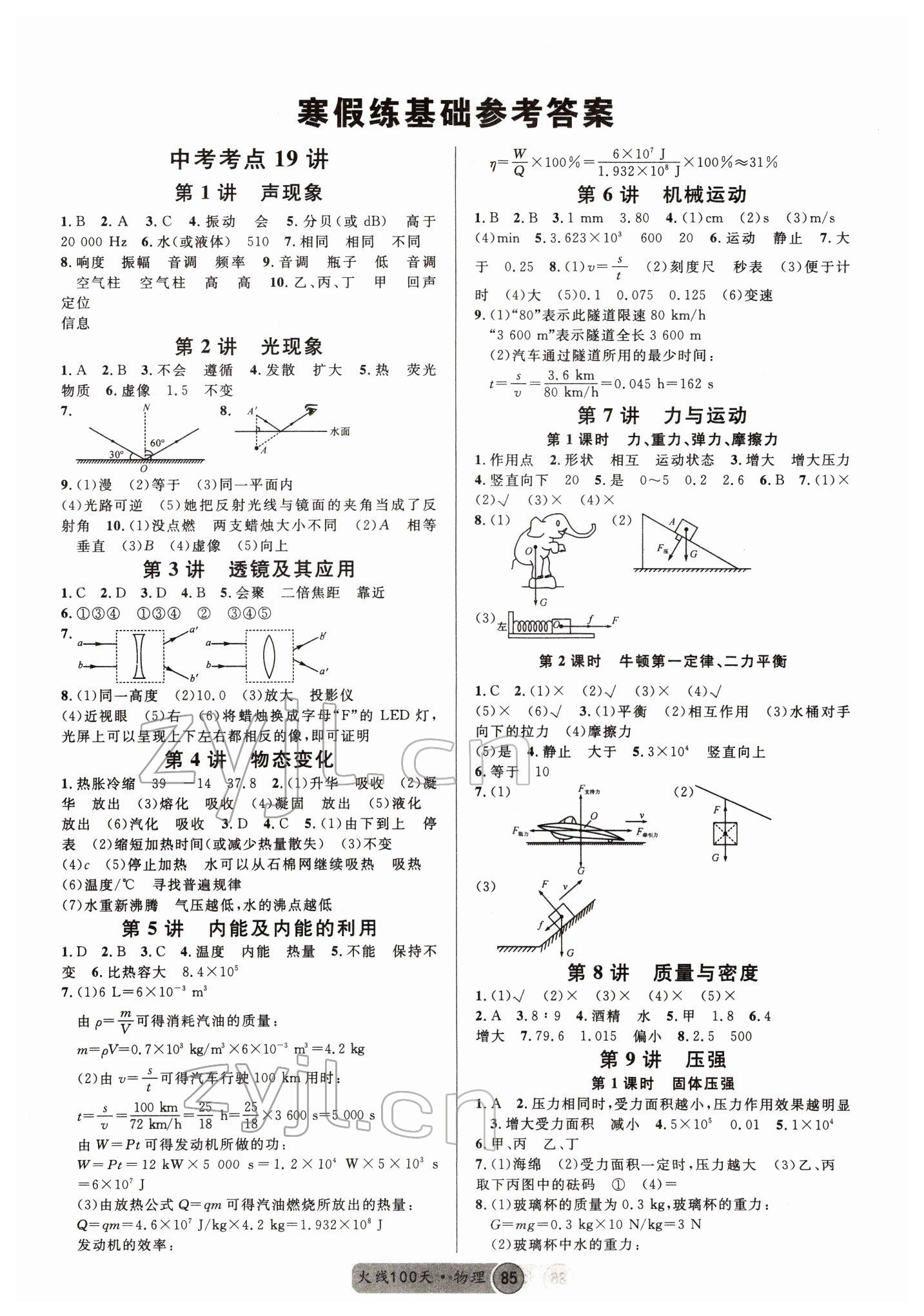 2022年火线100天中考滚动复习法物理南充专版 参考答案第2页