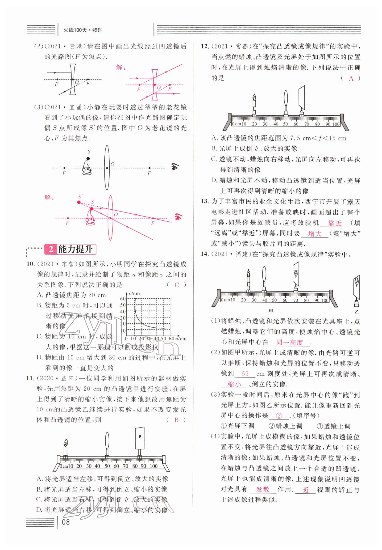 2022年火线100天中考滚动复习法物理南充专版 参考答案第8页