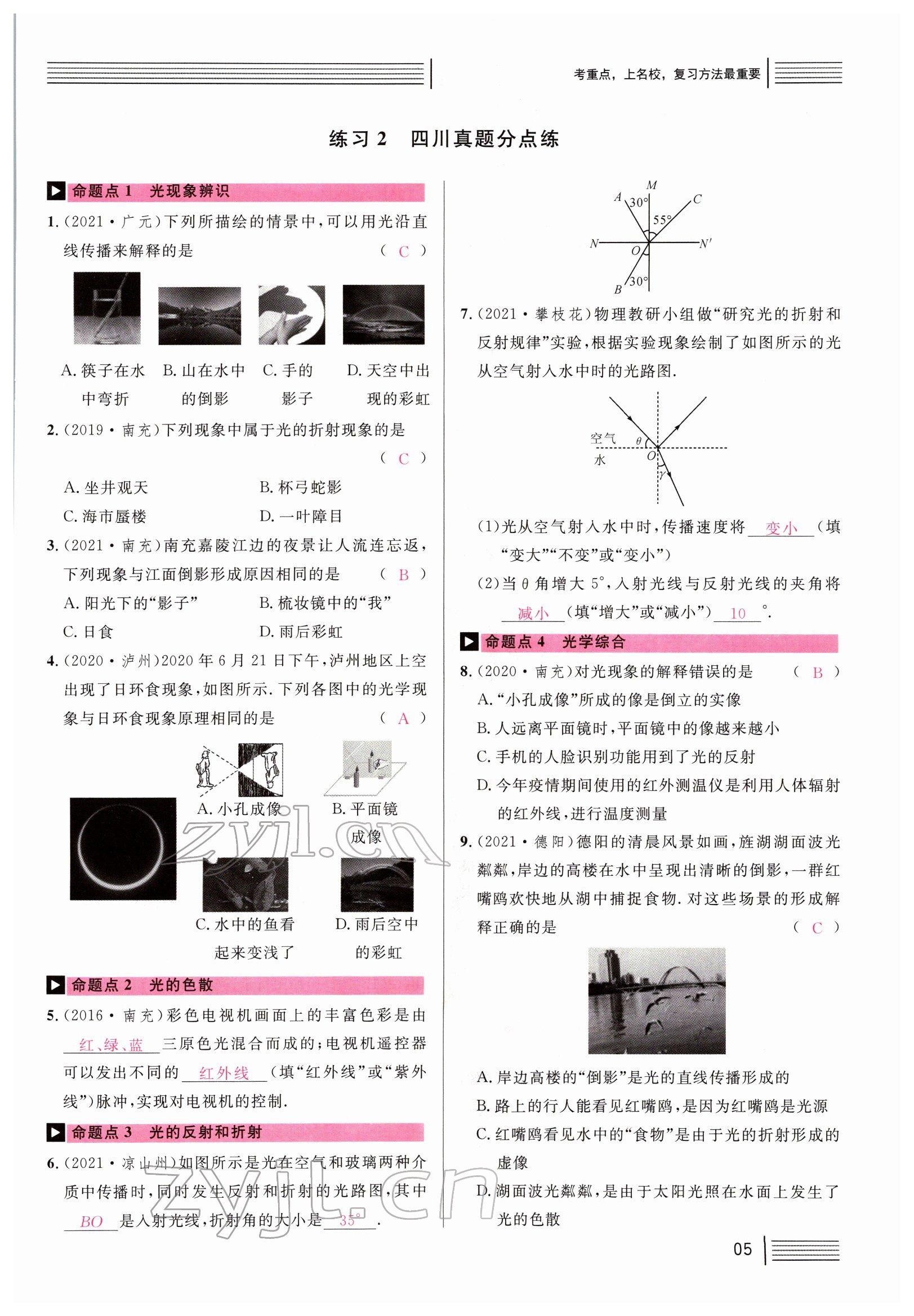 2022年火线100天中考滚动复习法物理南充专版 参考答案第5页