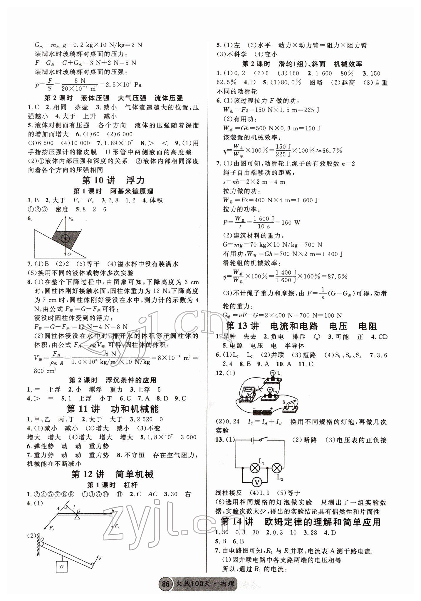 2022年火线100天中考滚动复习法物理南充专版 参考答案第3页