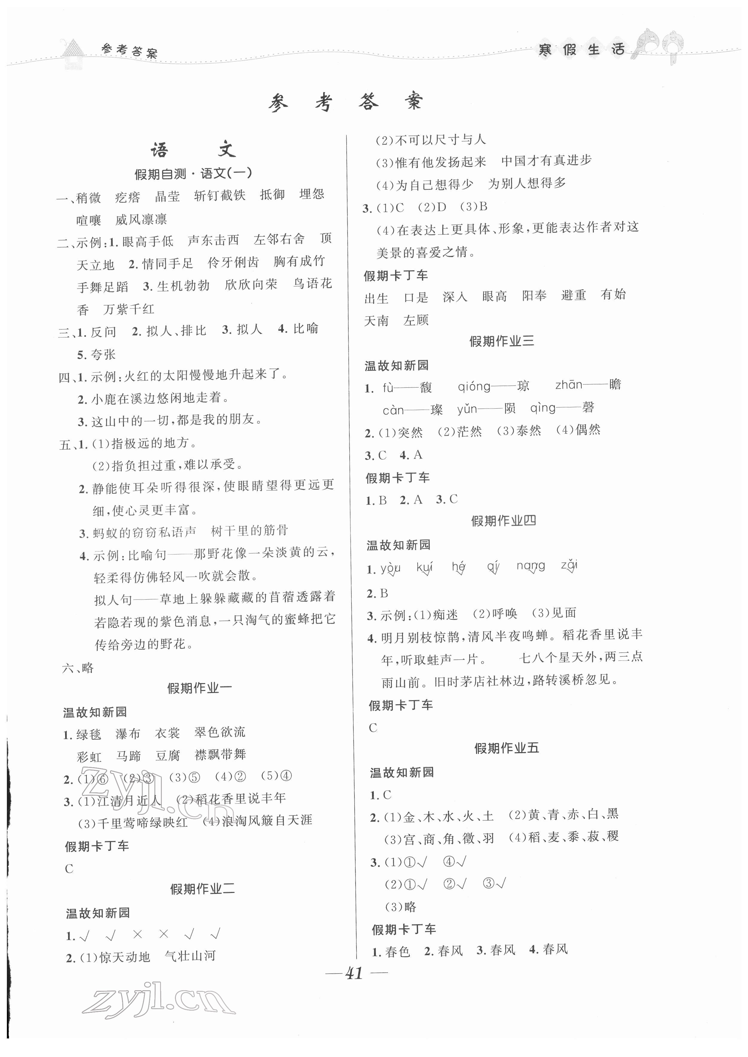 2022年寒假生活北京師范大學(xué)出版社六年級合訂本人教版 第1頁