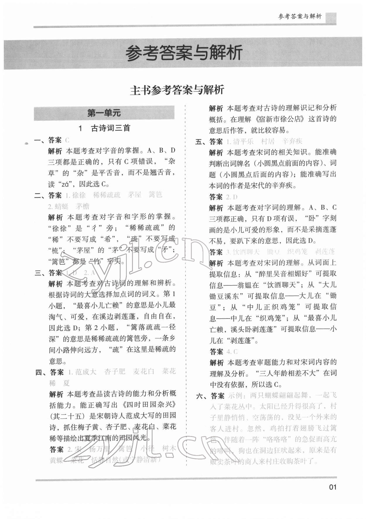 2022年木頭馬分層課課練四年級語文下冊人教版浙江專版 第1頁